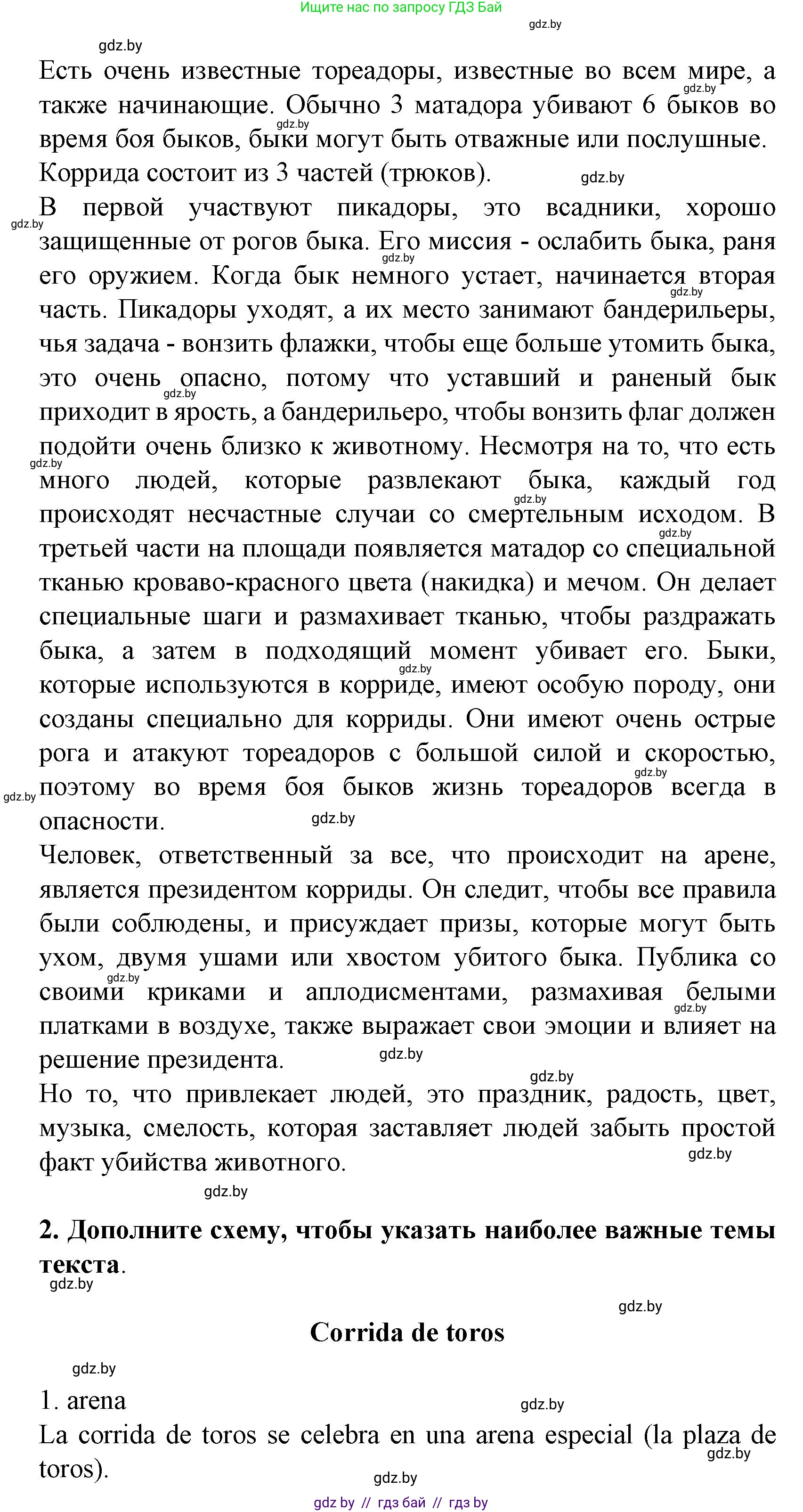Испанский язык, 8 класс Учебник, автор: Гриневич Елена Карловна, издательство Вышэйшая школа, Минск, 2011, оранжевого цвета, страница 234, Решение (продолжение 2)