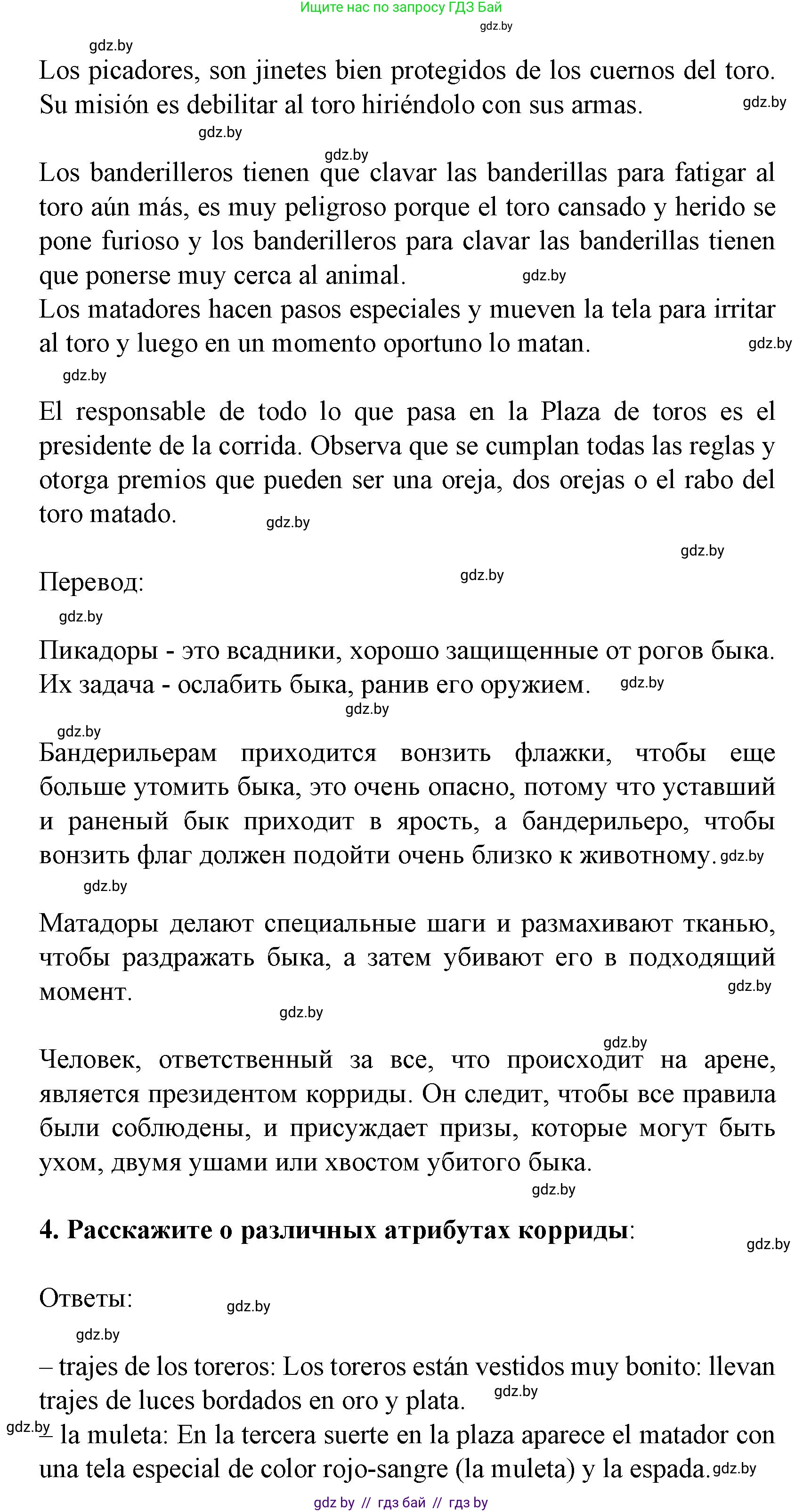 Испанский язык, 8 класс Учебник, автор: Гриневич Елена Карловна, издательство Вышэйшая школа, Минск, 2011, оранжевого цвета, страница 234, Решение (продолжение 4)