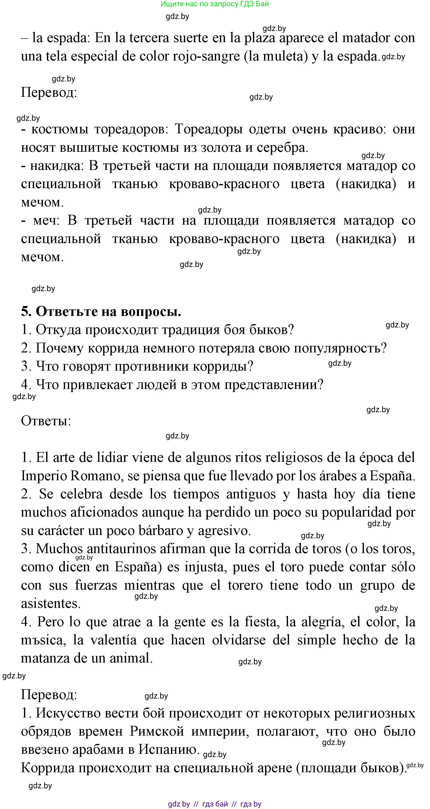 Испанский язык, 8 класс Учебник, автор: Гриневич Елена Карловна, издательство Вышэйшая школа, Минск, 2011, оранжевого цвета, страница 234, Решение (продолжение 5)