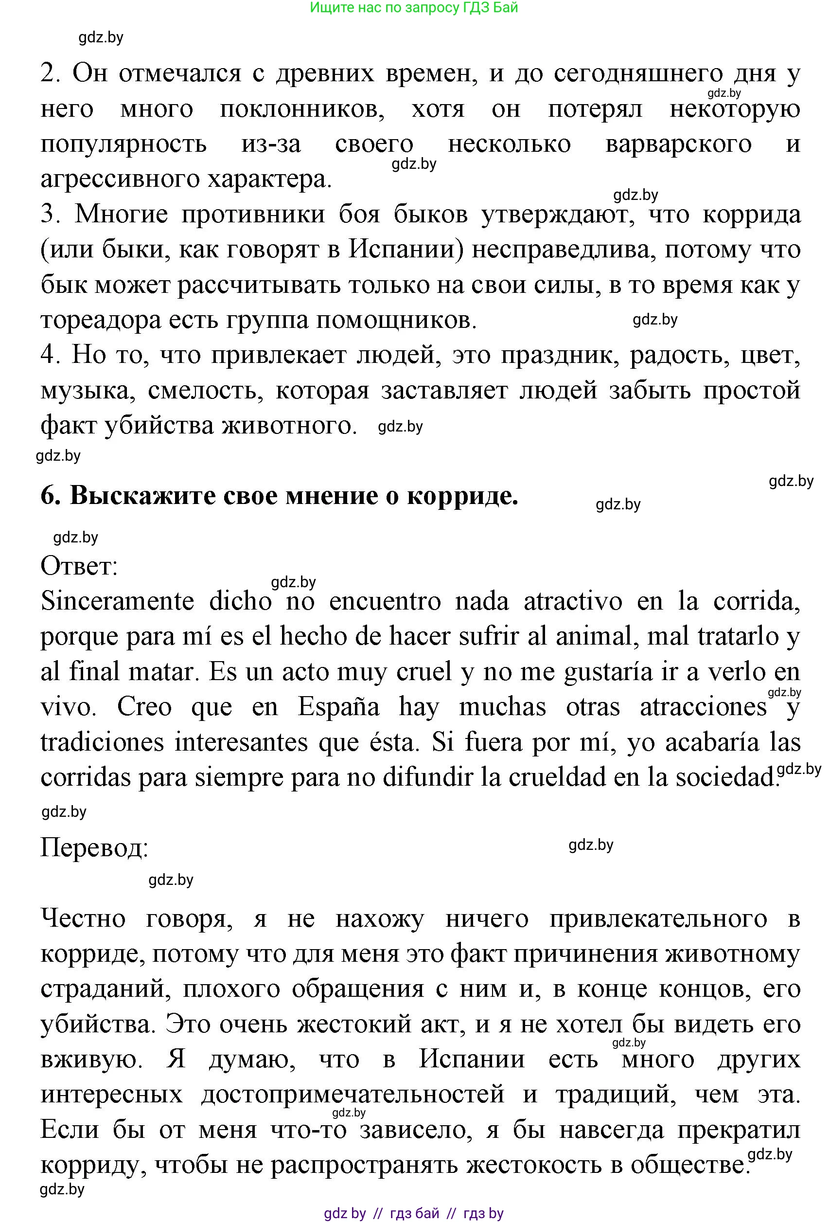 Испанский язык, 8 класс Учебник, автор: Гриневич Елена Карловна, издательство Вышэйшая школа, Минск, 2011, оранжевого цвета, страница 234, Решение (продолжение 6)