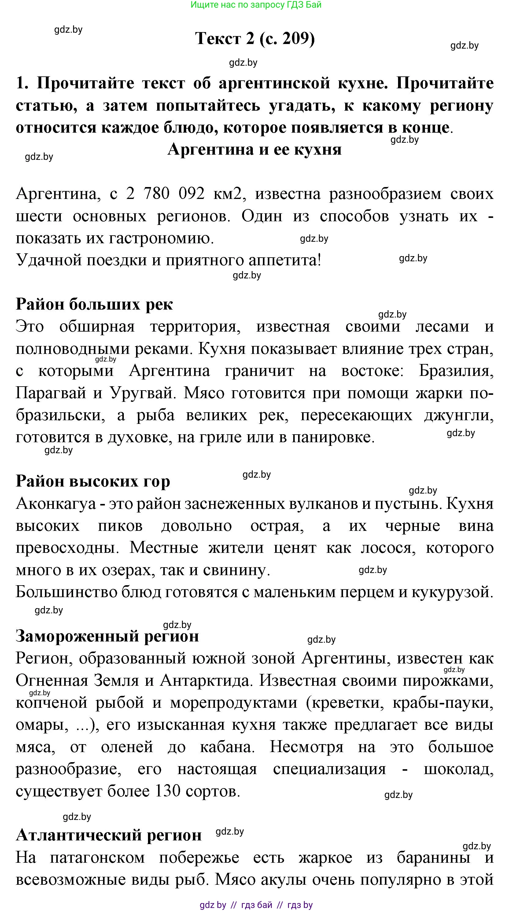 Испанский язык, 8 класс Учебник, автор: Гриневич Елена Карловна, издательство Вышэйшая школа, Минск, 2011, оранжевого цвета, страница 209, Решение