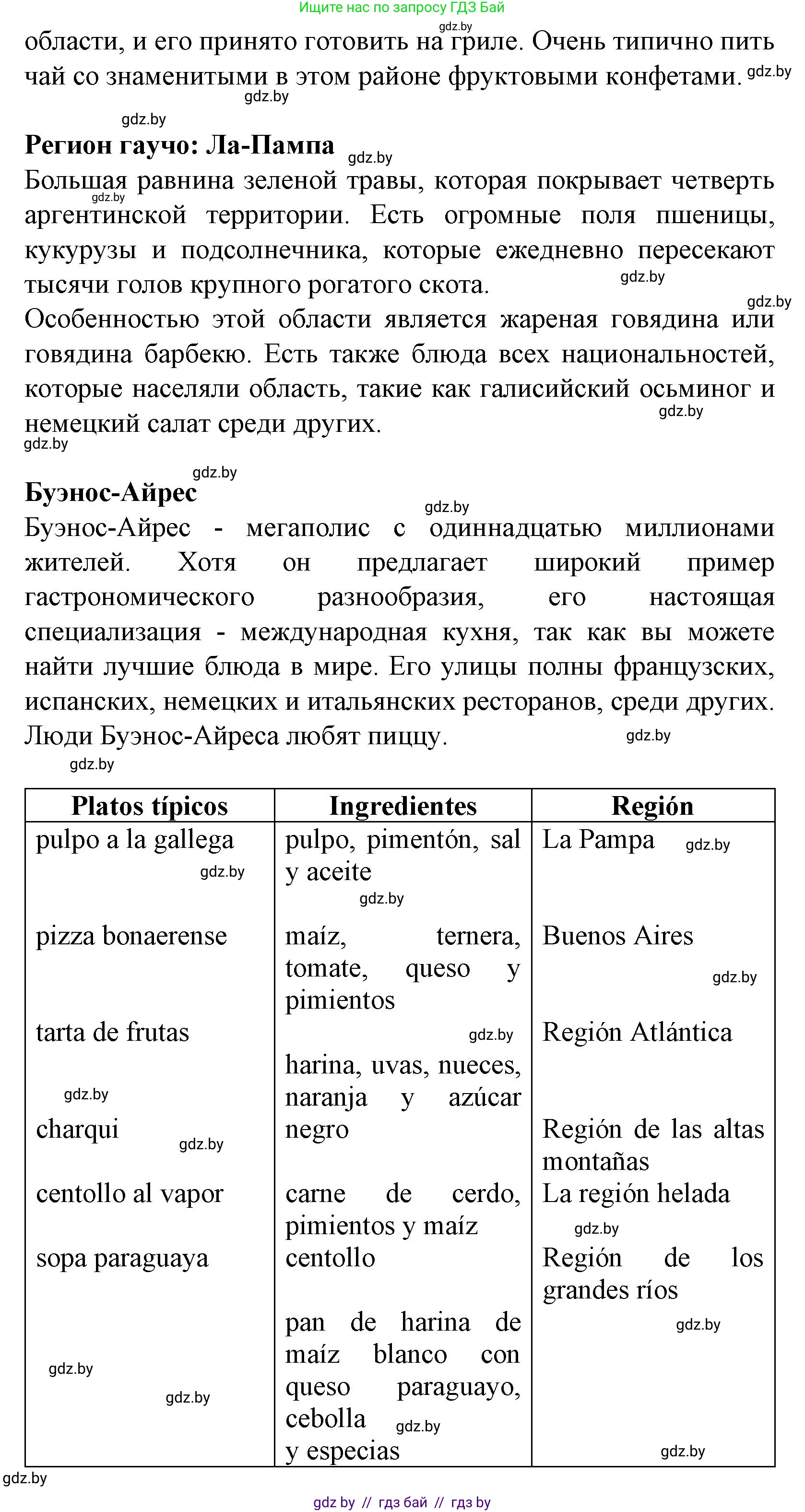 Испанский язык, 8 класс Учебник, автор: Гриневич Елена Карловна, издательство Вышэйшая школа, Минск, 2011, оранжевого цвета, страница 209, Решение (продолжение 2)