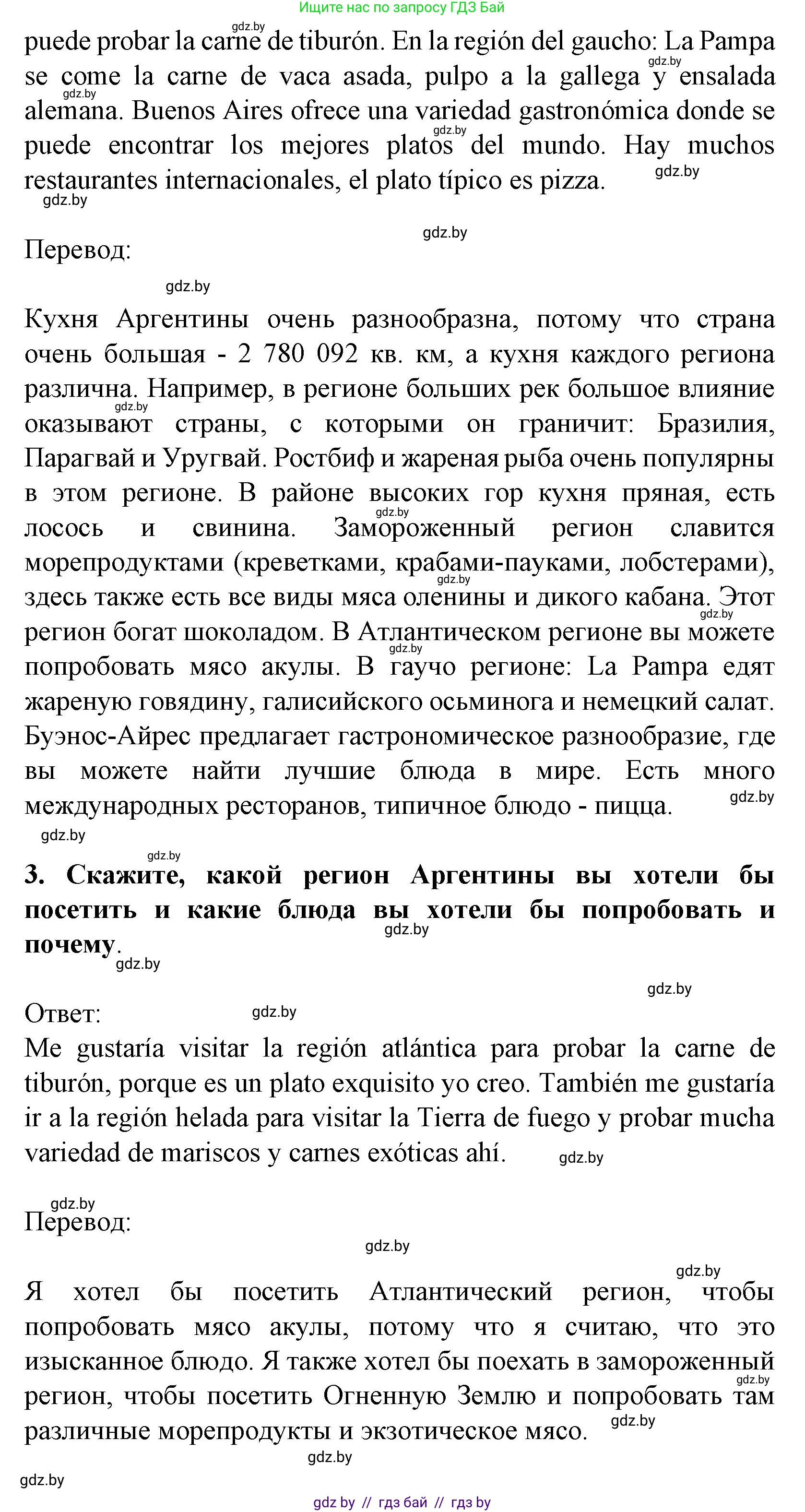 Испанский язык, 8 класс Учебник, автор: Гриневич Елена Карловна, издательство Вышэйшая школа, Минск, 2011, оранжевого цвета, страница 209, Решение (продолжение 4)