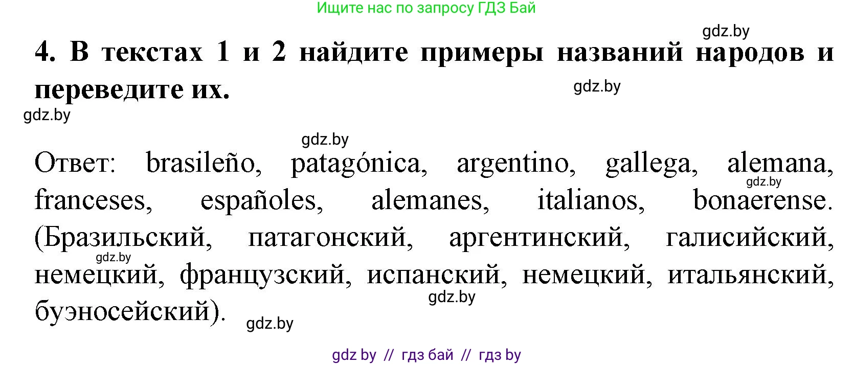Испанский язык, 8 класс Учебник, автор: Гриневич Елена Карловна, издательство Вышэйшая школа, Минск, 2011, оранжевого цвета, страница 209, Решение (продолжение 5)