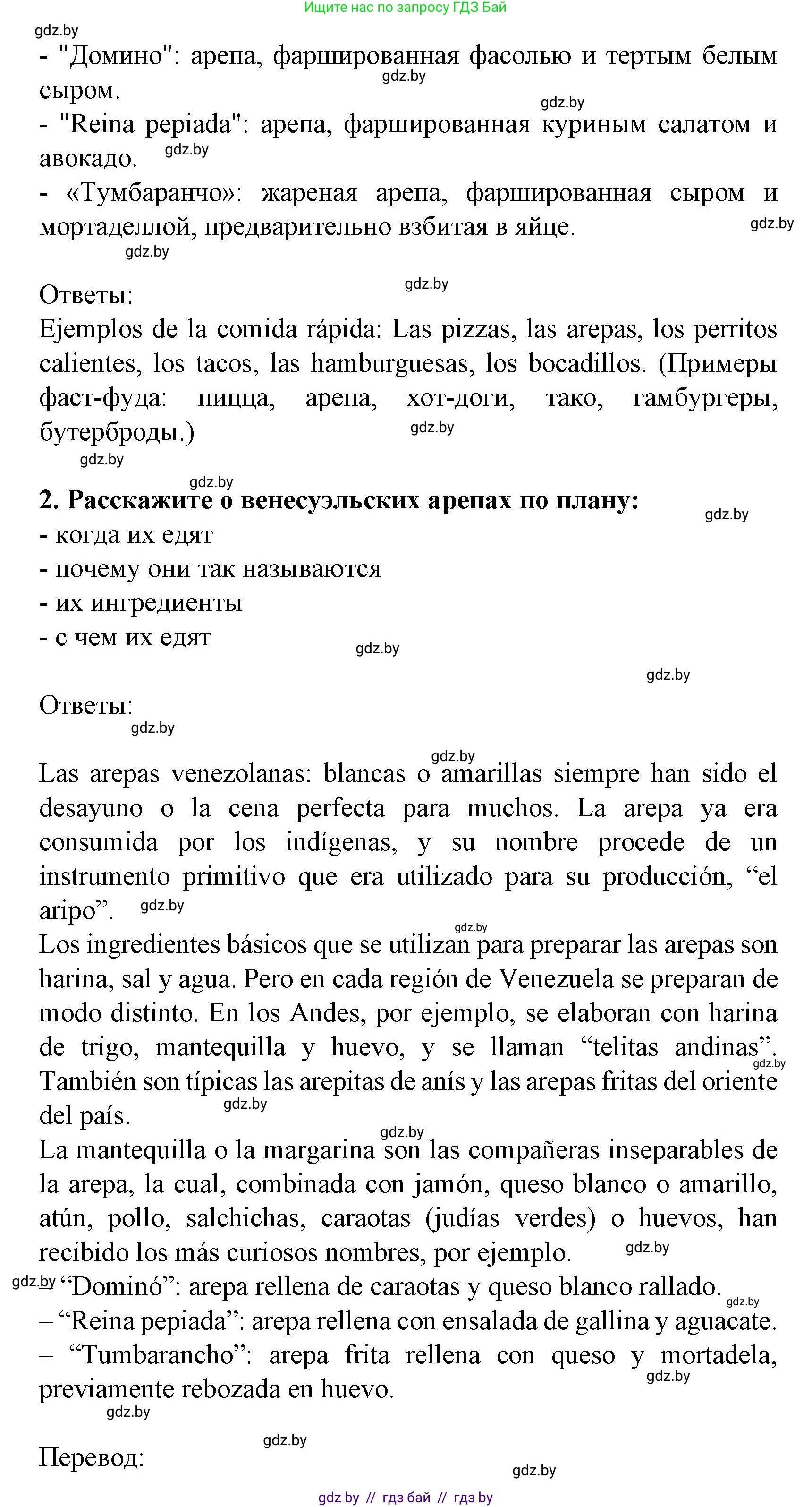 Испанский язык, 8 класс Учебник, автор: Гриневич Елена Карловна, издательство Вышэйшая школа, Минск, 2011, оранжевого цвета, страница 211, Решение (продолжение 2)