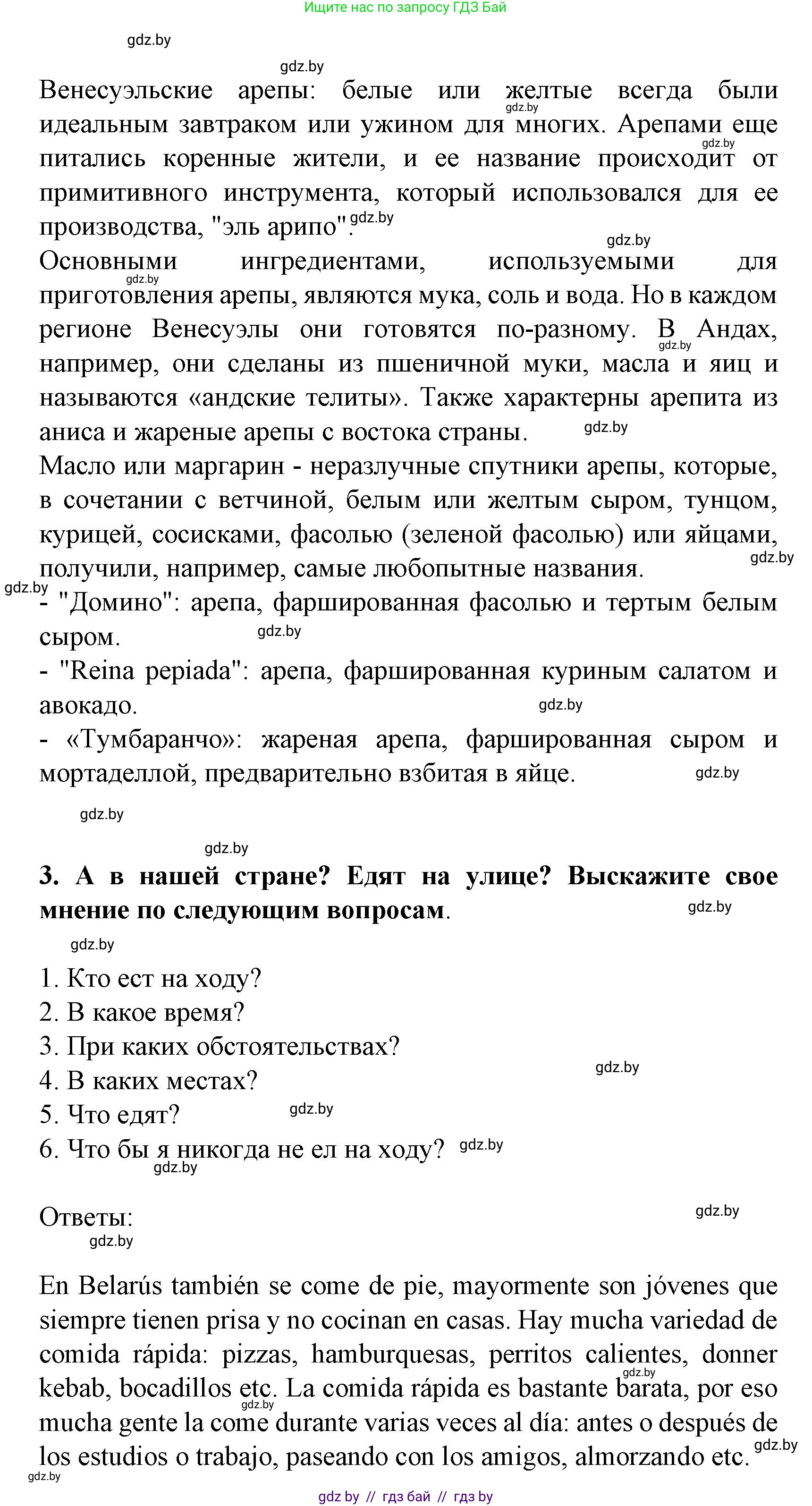 Испанский язык, 8 класс Учебник, автор: Гриневич Елена Карловна, издательство Вышэйшая школа, Минск, 2011, оранжевого цвета, страница 211, Решение (продолжение 3)