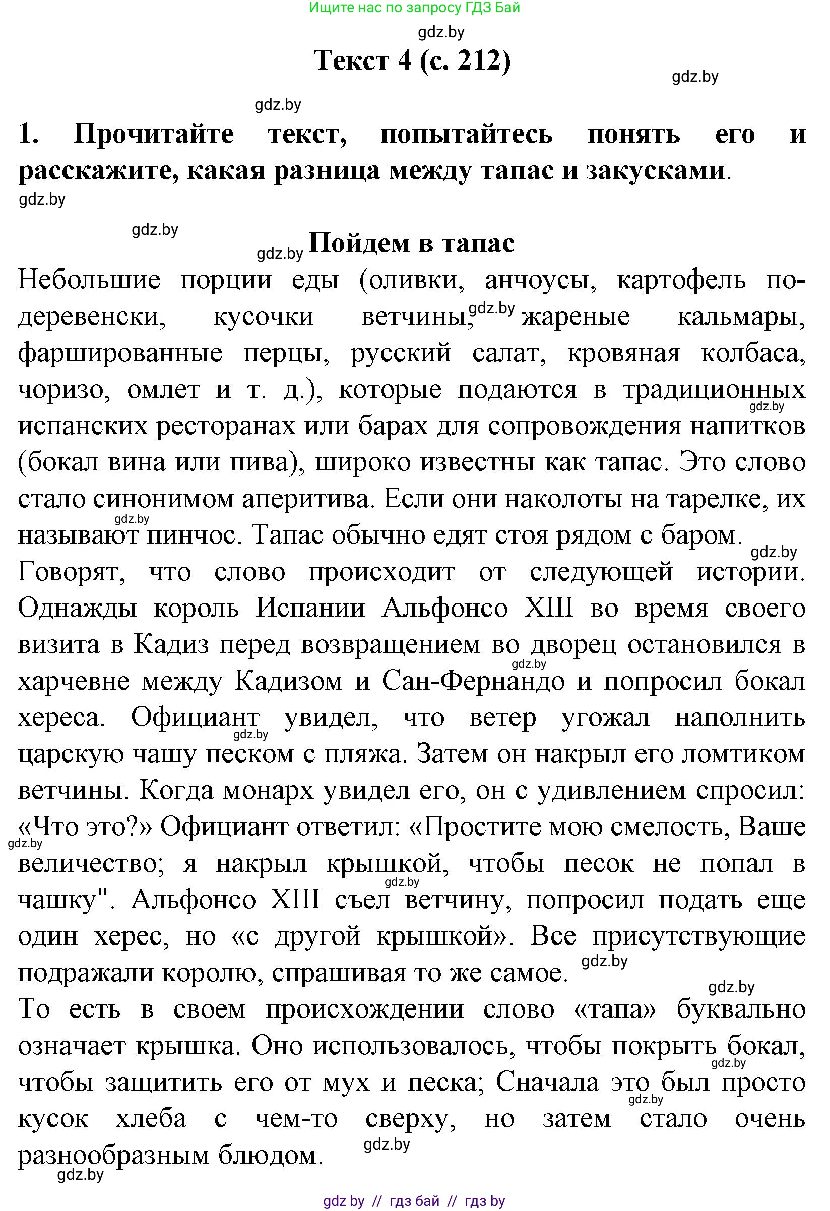 Испанский язык, 8 класс Учебник, автор: Гриневич Елена Карловна, издательство Вышэйшая школа, Минск, 2011, оранжевого цвета, страница 212, Решение