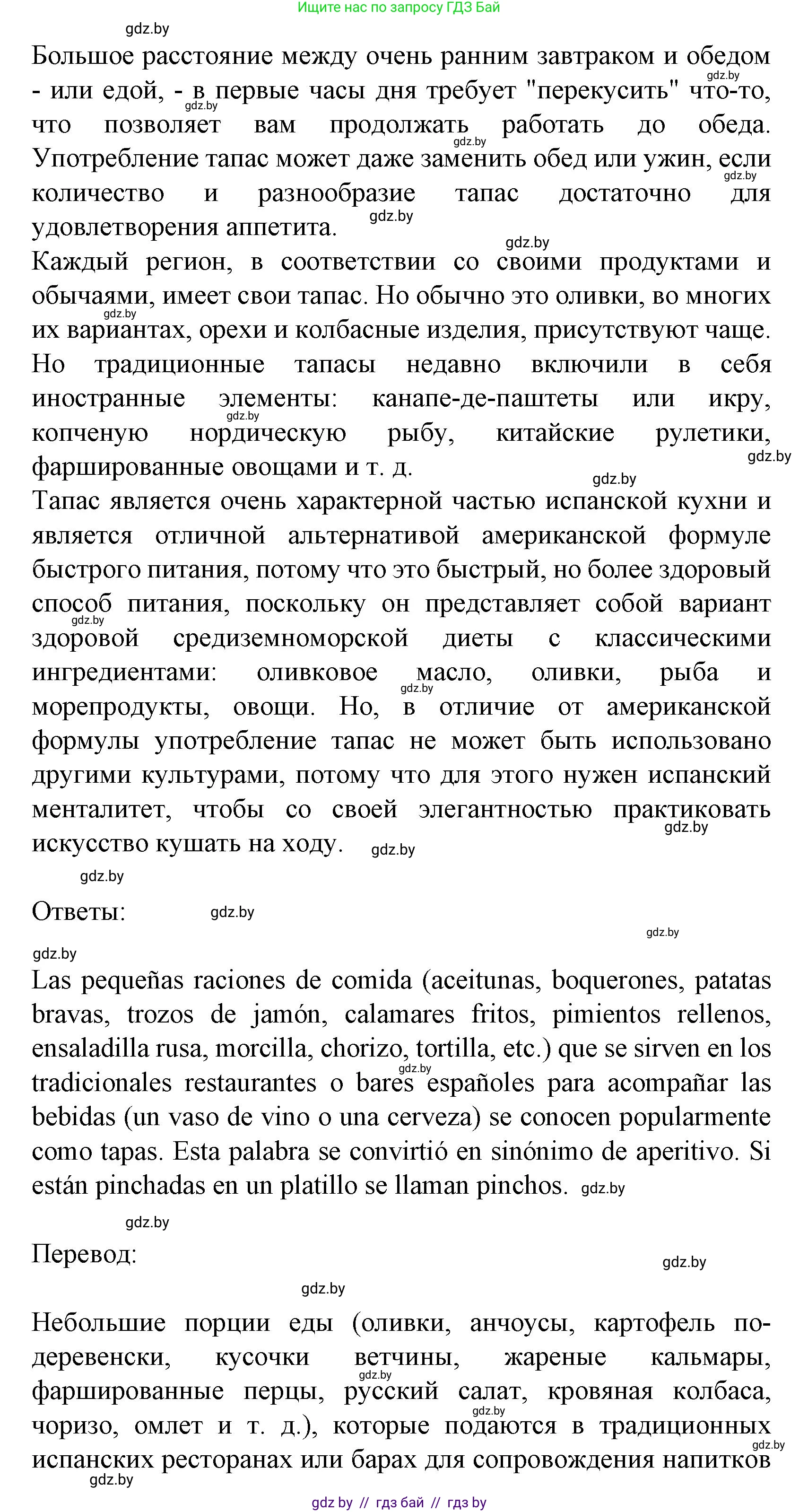 Испанский язык, 8 класс Учебник, автор: Гриневич Елена Карловна, издательство Вышэйшая школа, Минск, 2011, оранжевого цвета, страница 212, Решение (продолжение 2)