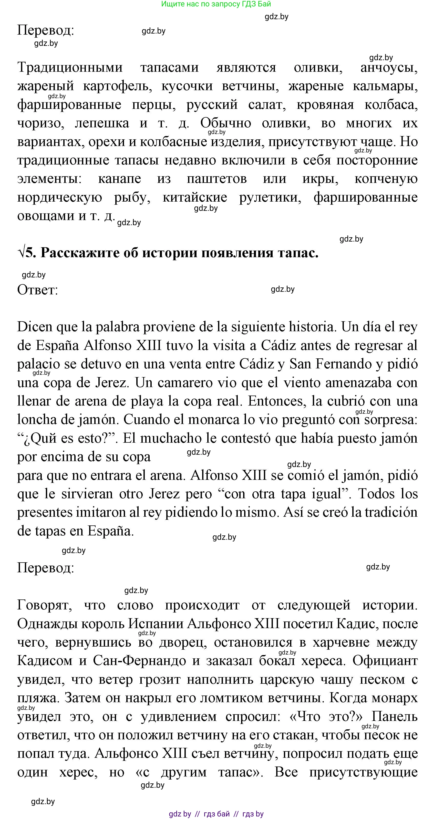 Испанский язык, 8 класс Учебник, автор: Гриневич Елена Карловна, издательство Вышэйшая школа, Минск, 2011, оранжевого цвета, страница 212, Решение (продолжение 4)
