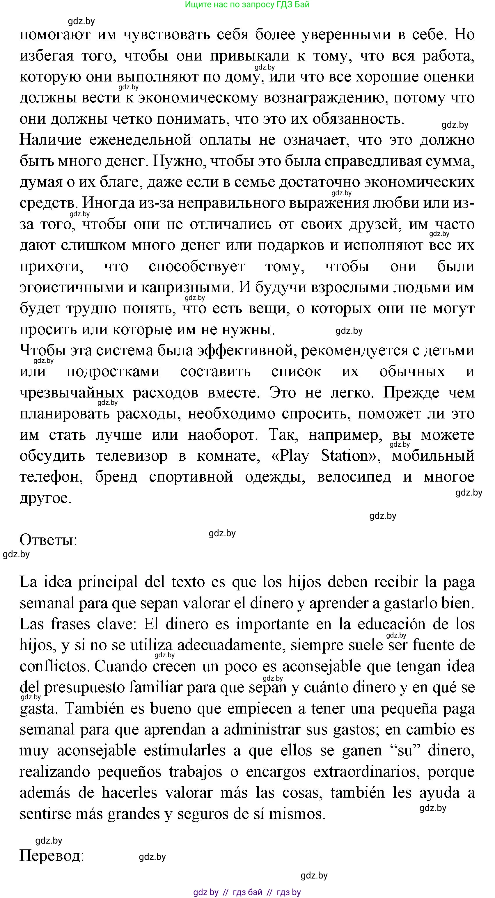 Испанский язык, 8 класс Учебник, автор: Гриневич Елена Карловна, издательство Вышэйшая школа, Минск, 2011, оранжевого цвета, страница 214, Решение (продолжение 2)
