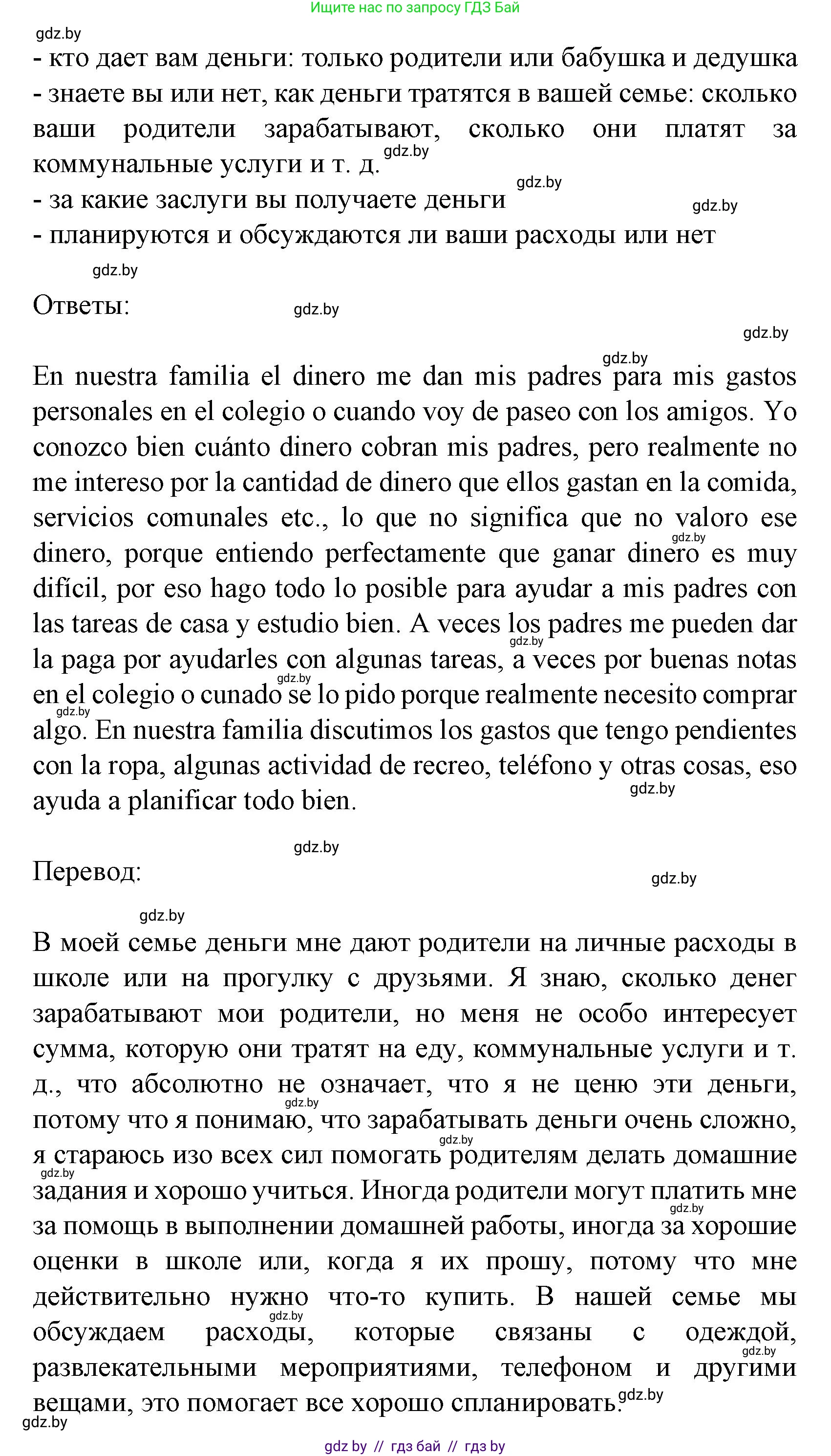 Испанский язык, 8 класс Учебник, автор: Гриневич Елена Карловна, издательство Вышэйшая школа, Минск, 2011, оранжевого цвета, страница 214, Решение (продолжение 5)