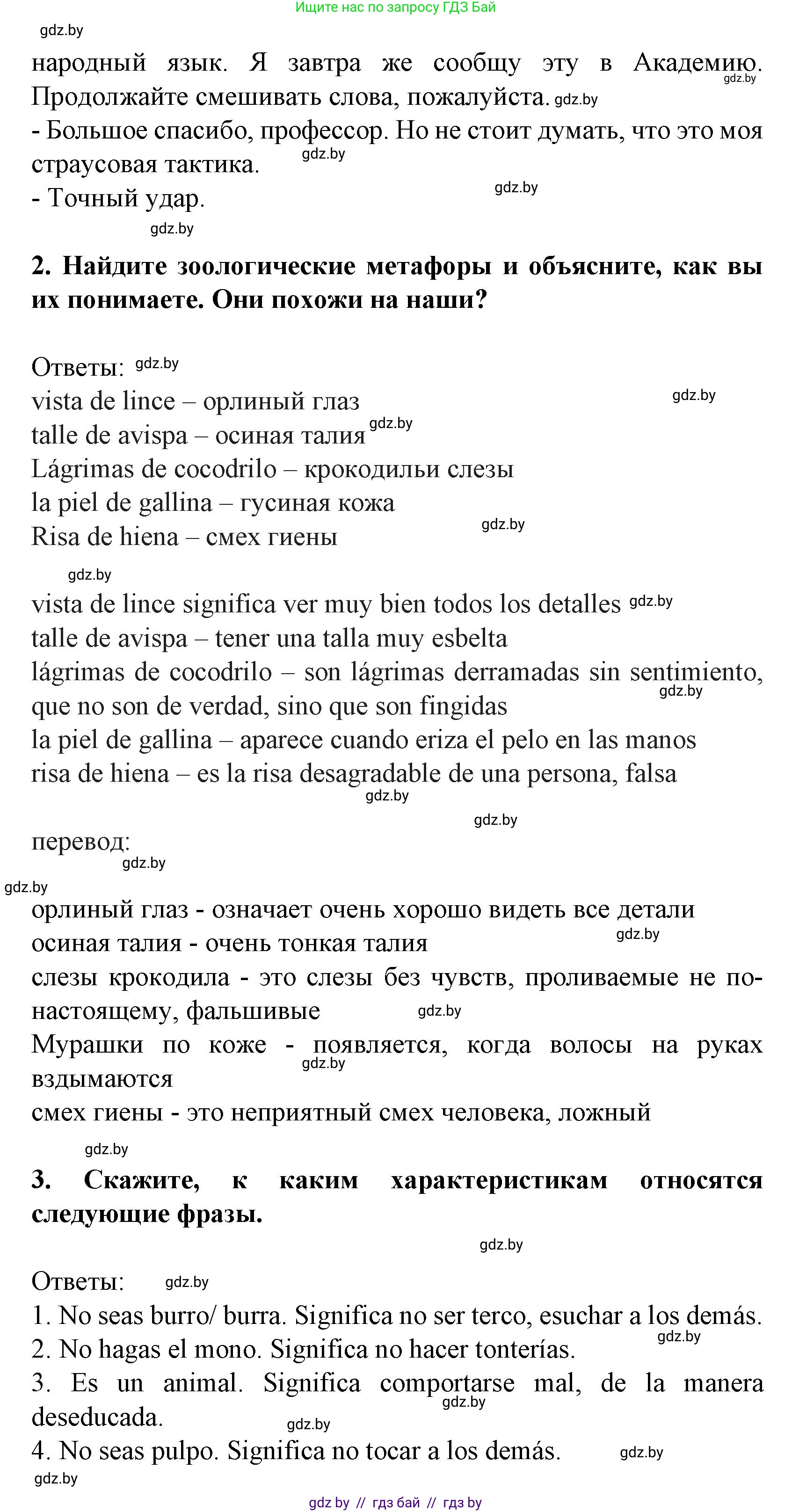 Испанский язык, 8 класс Учебник, автор: Гриневич Елена Карловна, издательство Вышэйшая школа, Минск, 2011, оранжевого цвета, страница 216, Решение (продолжение 3)