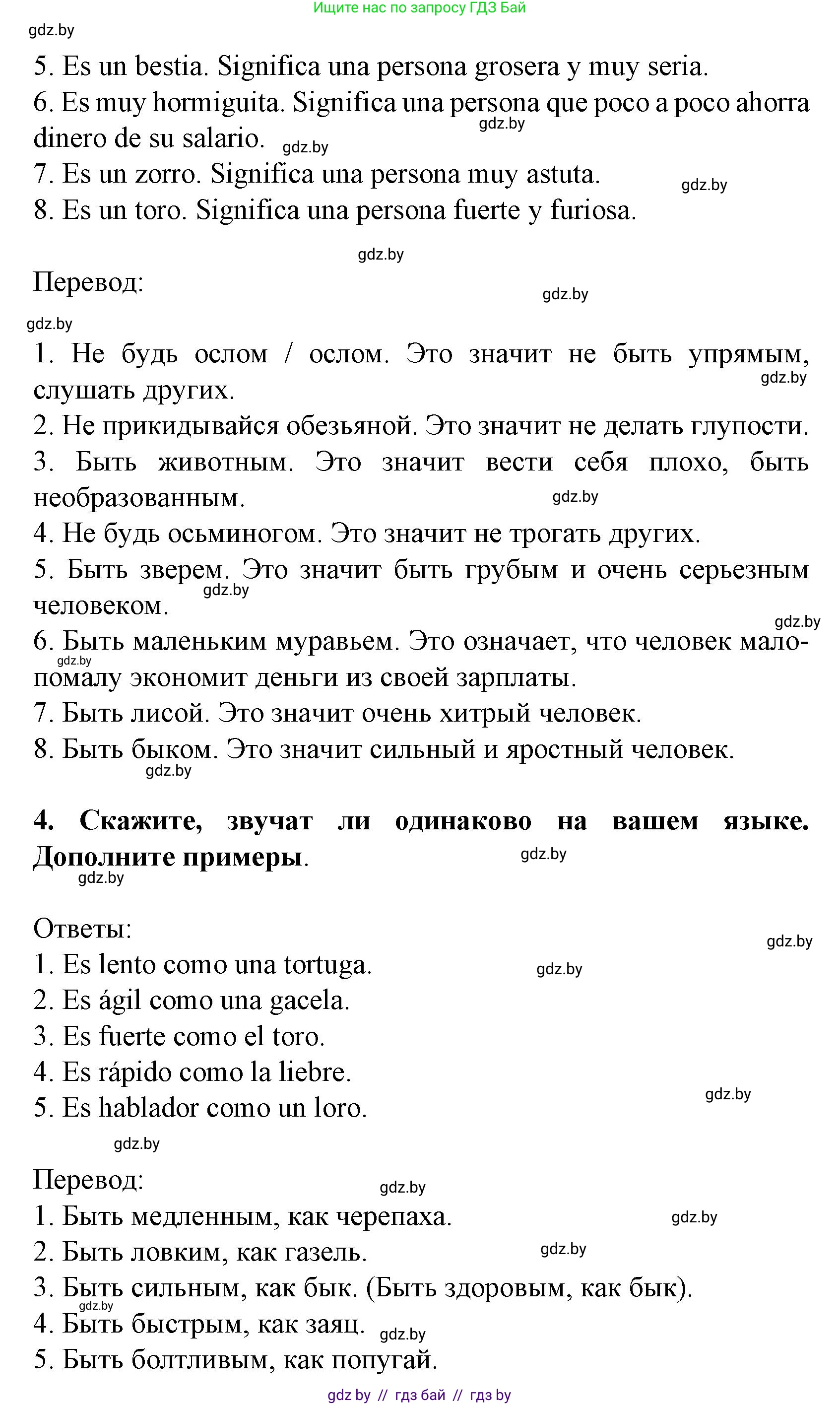 Испанский язык, 8 класс Учебник, автор: Гриневич Елена Карловна, издательство Вышэйшая школа, Минск, 2011, оранжевого цвета, страница 216, Решение (продолжение 4)
