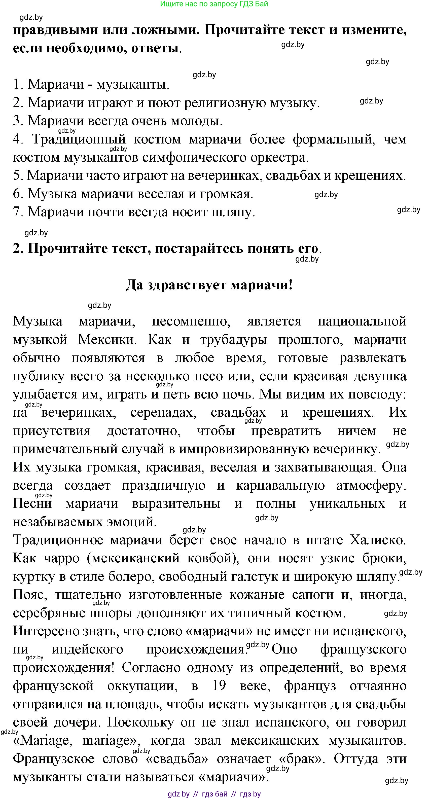 Испанский язык, 8 класс Учебник, автор: Гриневич Елена Карловна, издательство Вышэйшая школа, Минск, 2011, оранжевого цвета, страница 218, Решение (продолжение 2)
