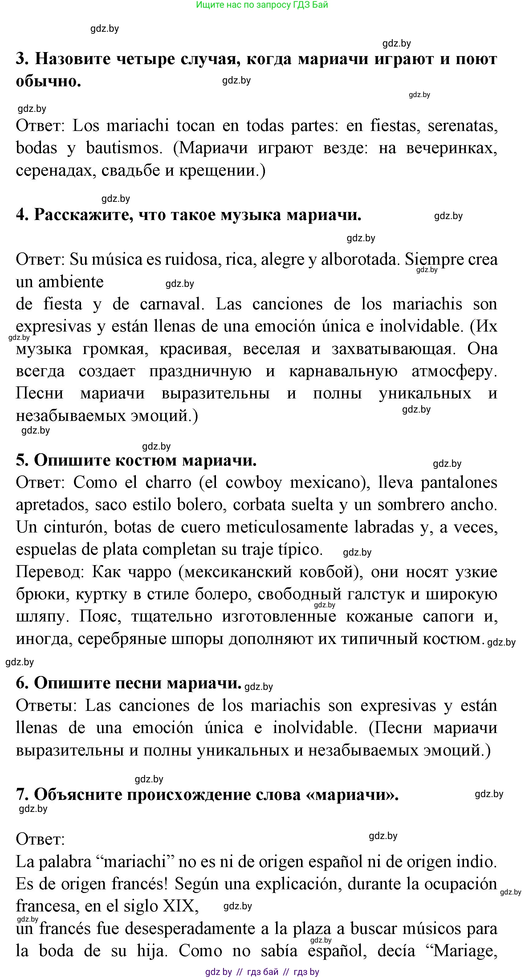 Испанский язык, 8 класс Учебник, автор: Гриневич Елена Карловна, издательство Вышэйшая школа, Минск, 2011, оранжевого цвета, страница 218, Решение (продолжение 3)