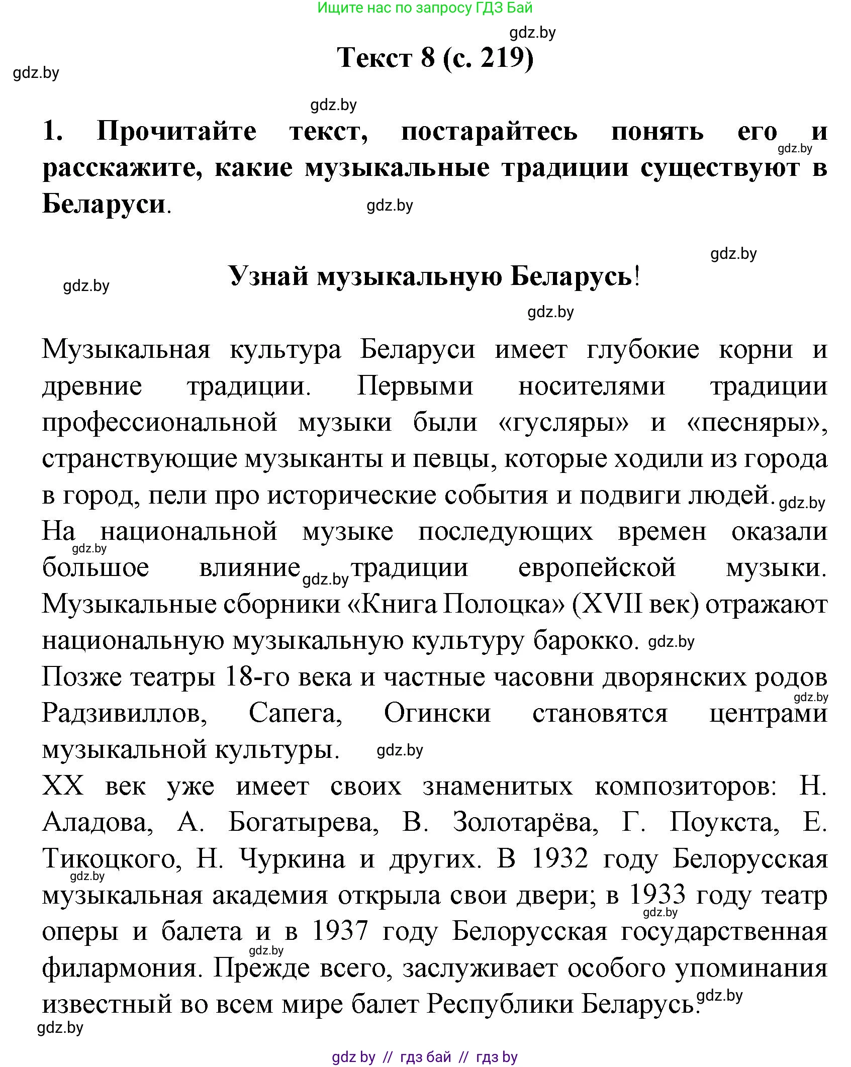 Испанский язык, 8 класс Учебник, автор: Гриневич Елена Карловна, издательство Вышэйшая школа, Минск, 2011, оранжевого цвета, страница 219, Решение