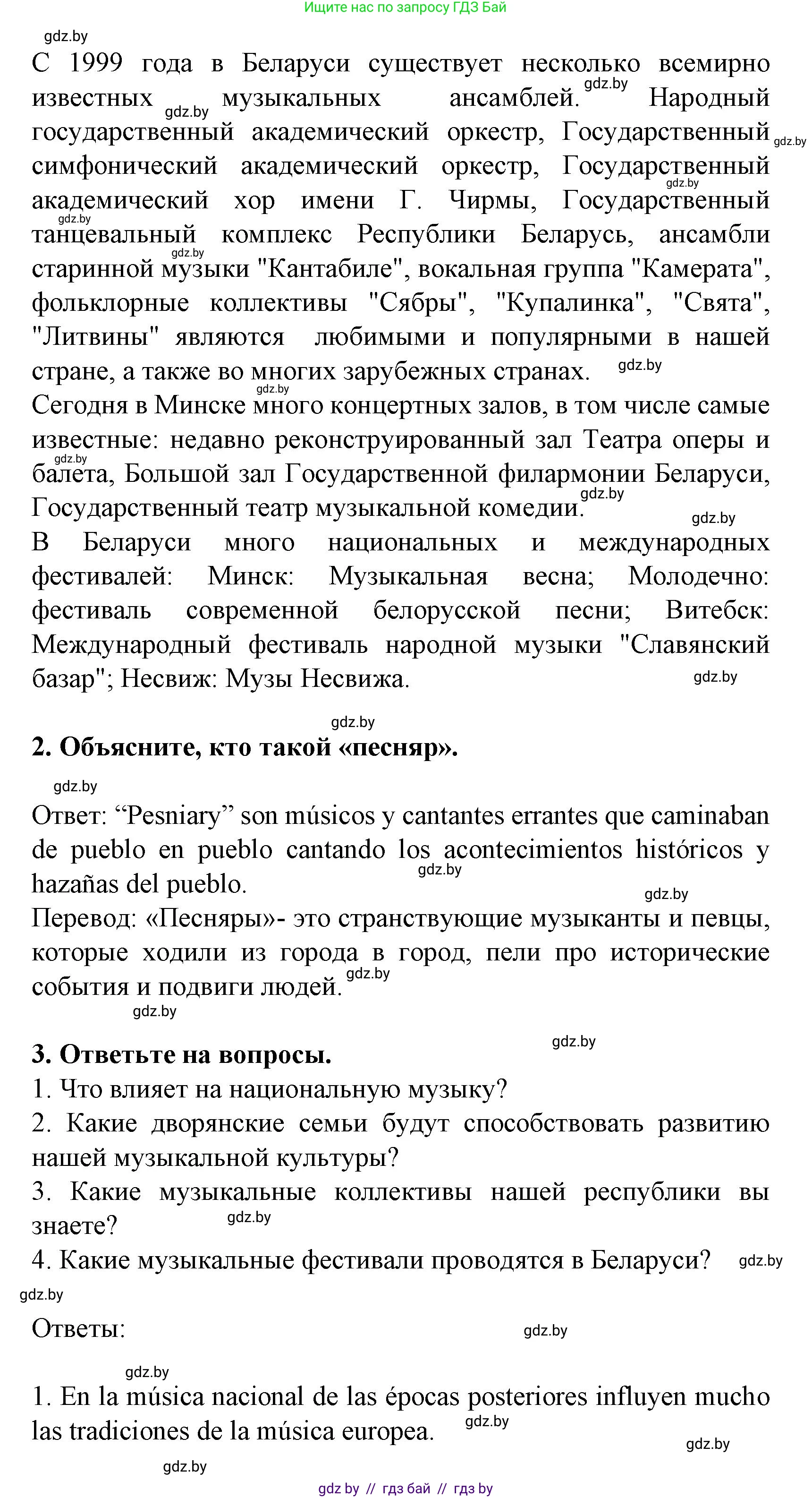 Испанский язык, 8 класс Учебник, автор: Гриневич Елена Карловна, издательство Вышэйшая школа, Минск, 2011, оранжевого цвета, страница 219, Решение (продолжение 2)