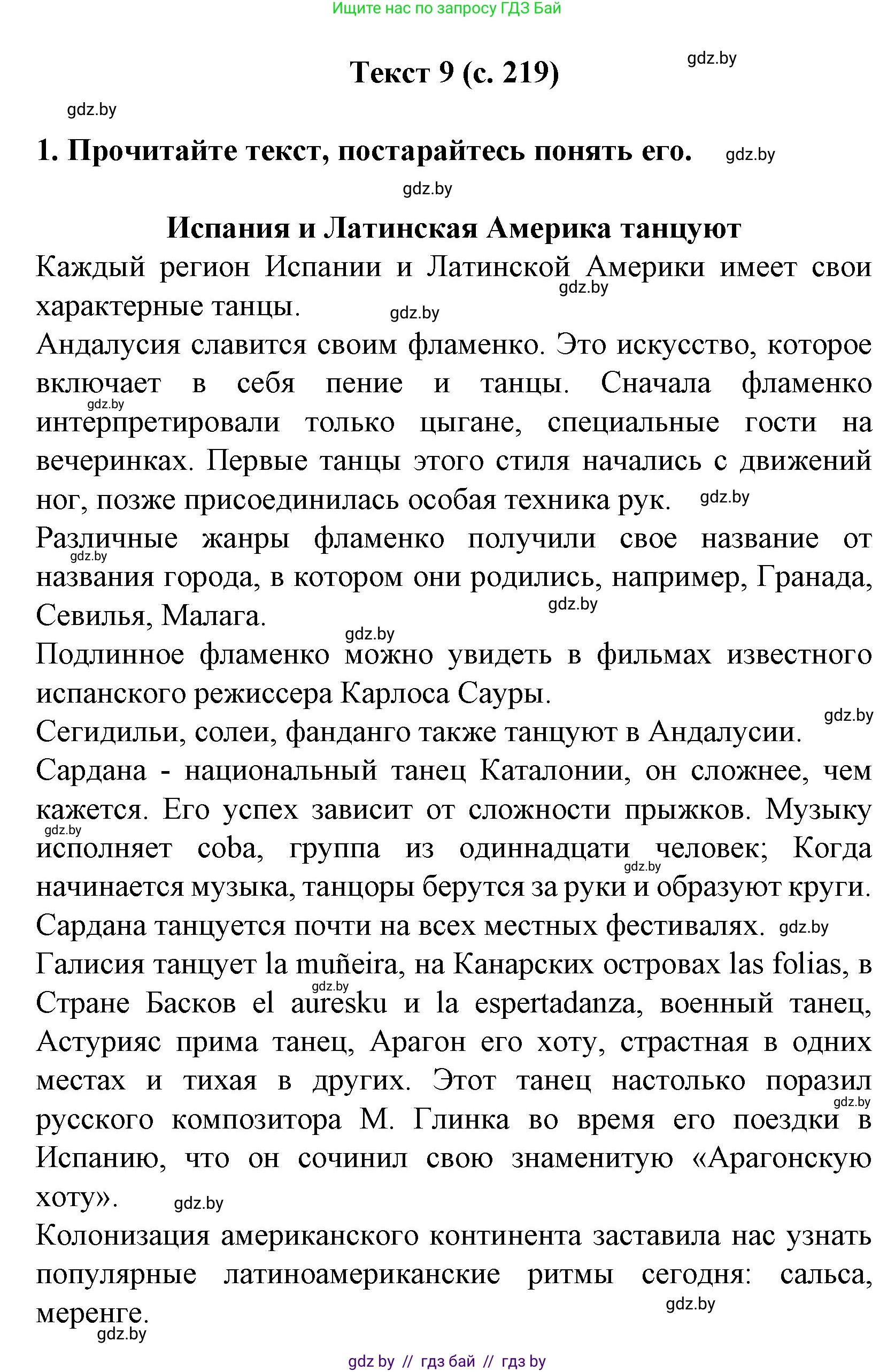 Испанский язык, 8 класс Учебник, автор: Гриневич Елена Карловна, издательство Вышэйшая школа, Минск, 2011, оранжевого цвета, страница 221, Решение