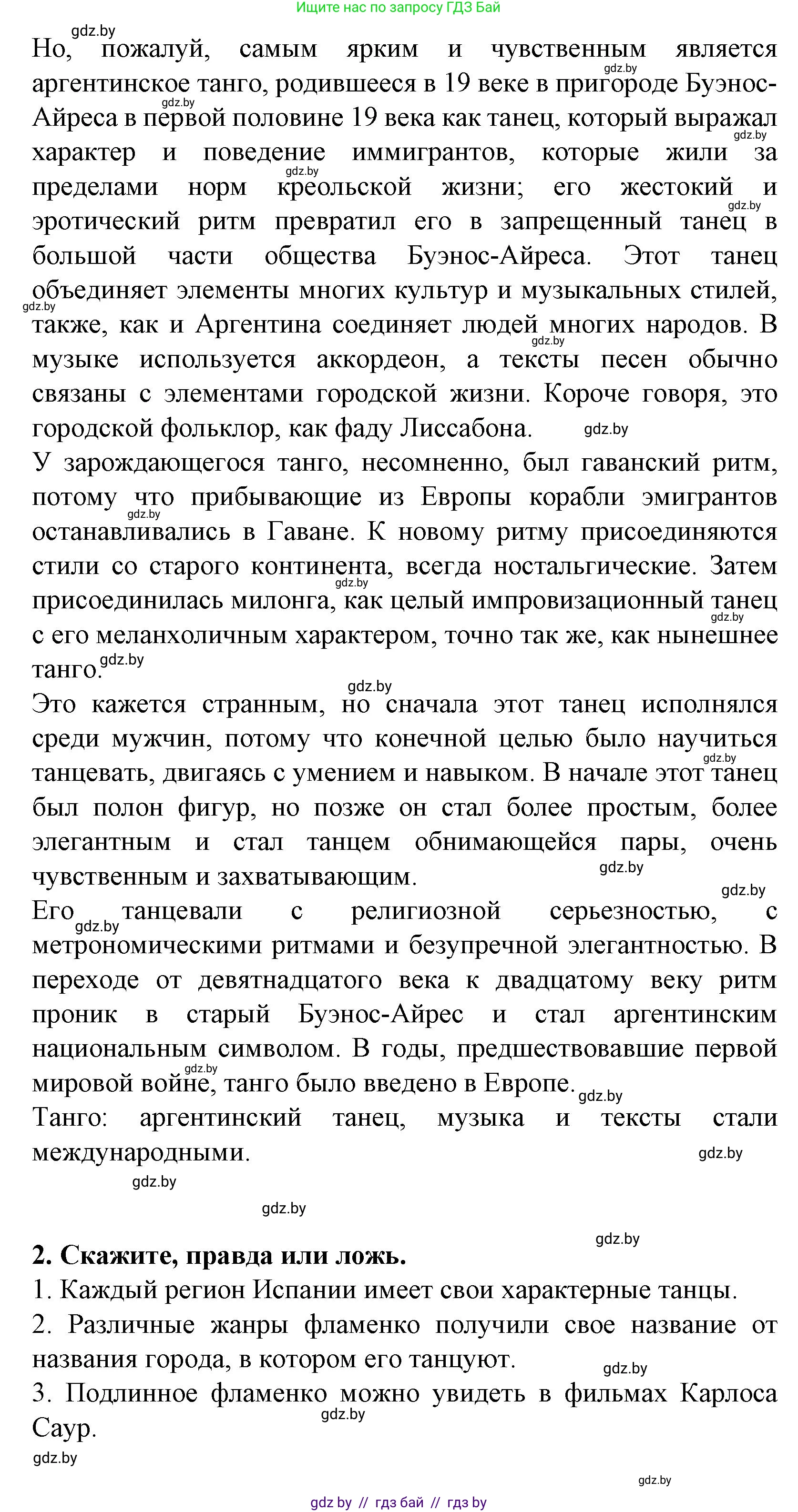 Испанский язык, 8 класс Учебник, автор: Гриневич Елена Карловна, издательство Вышэйшая школа, Минск, 2011, оранжевого цвета, страница 221, Решение (продолжение 2)