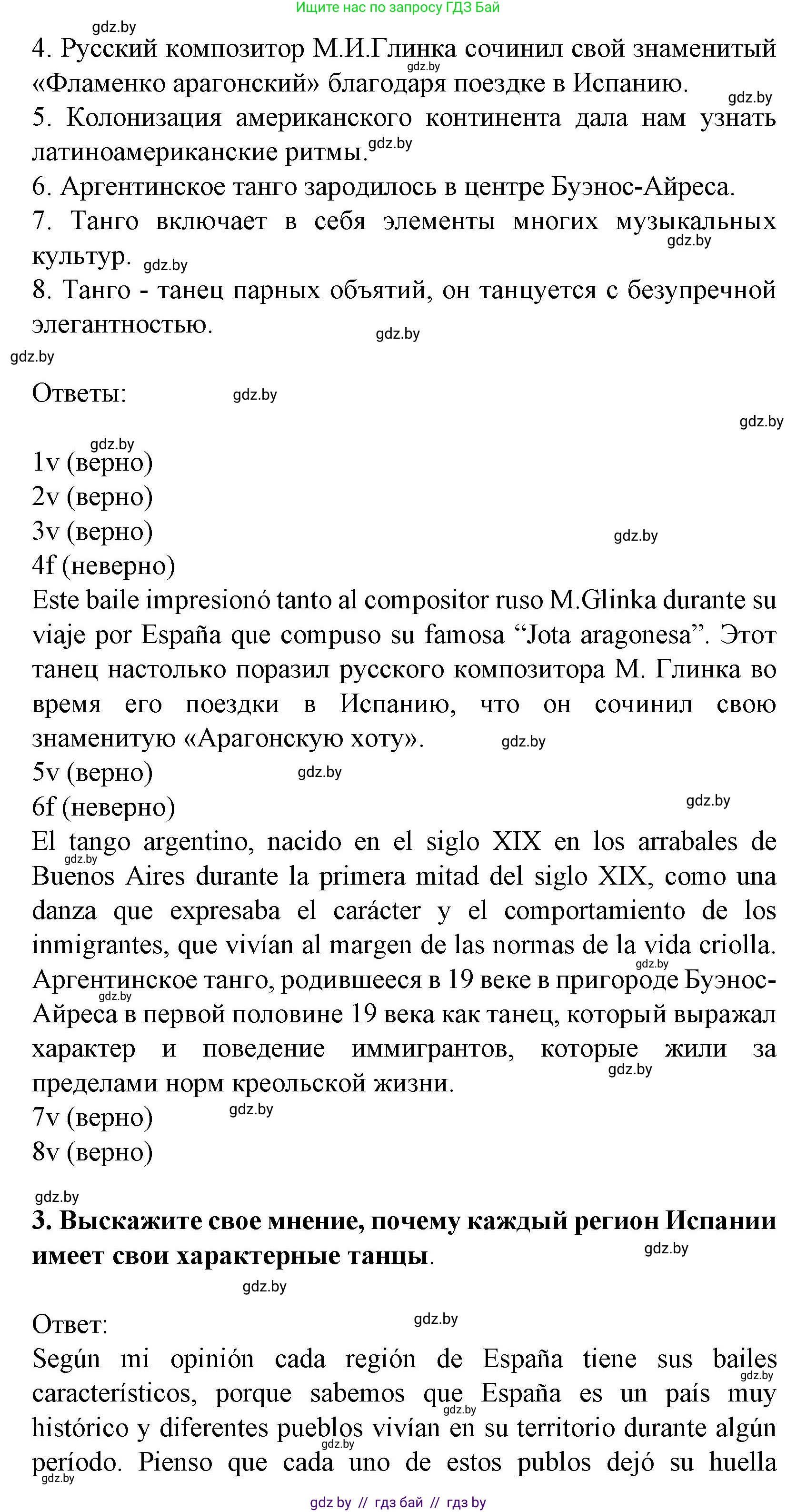 Испанский язык, 8 класс Учебник, автор: Гриневич Елена Карловна, издательство Вышэйшая школа, Минск, 2011, оранжевого цвета, страница 221, Решение (продолжение 3)