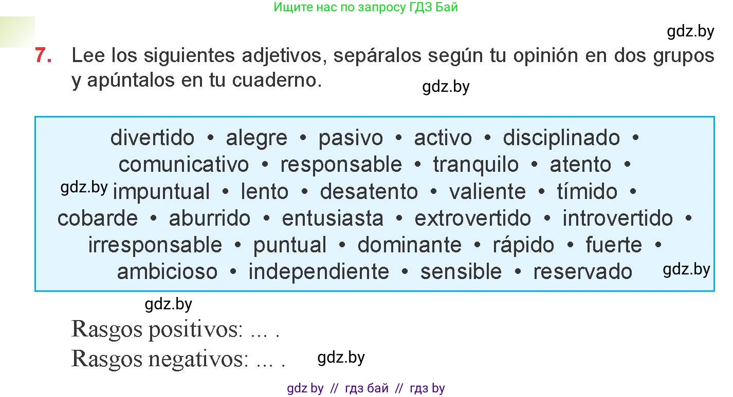 Испанский язык, 9 класс Учебник, авторы: Цыбулева Татьяна Эдуардовна, Пушкина Ольга Александровна, издательство Издательский центр БГУ, Минск, 2017, страница 30, номер 7, Условие