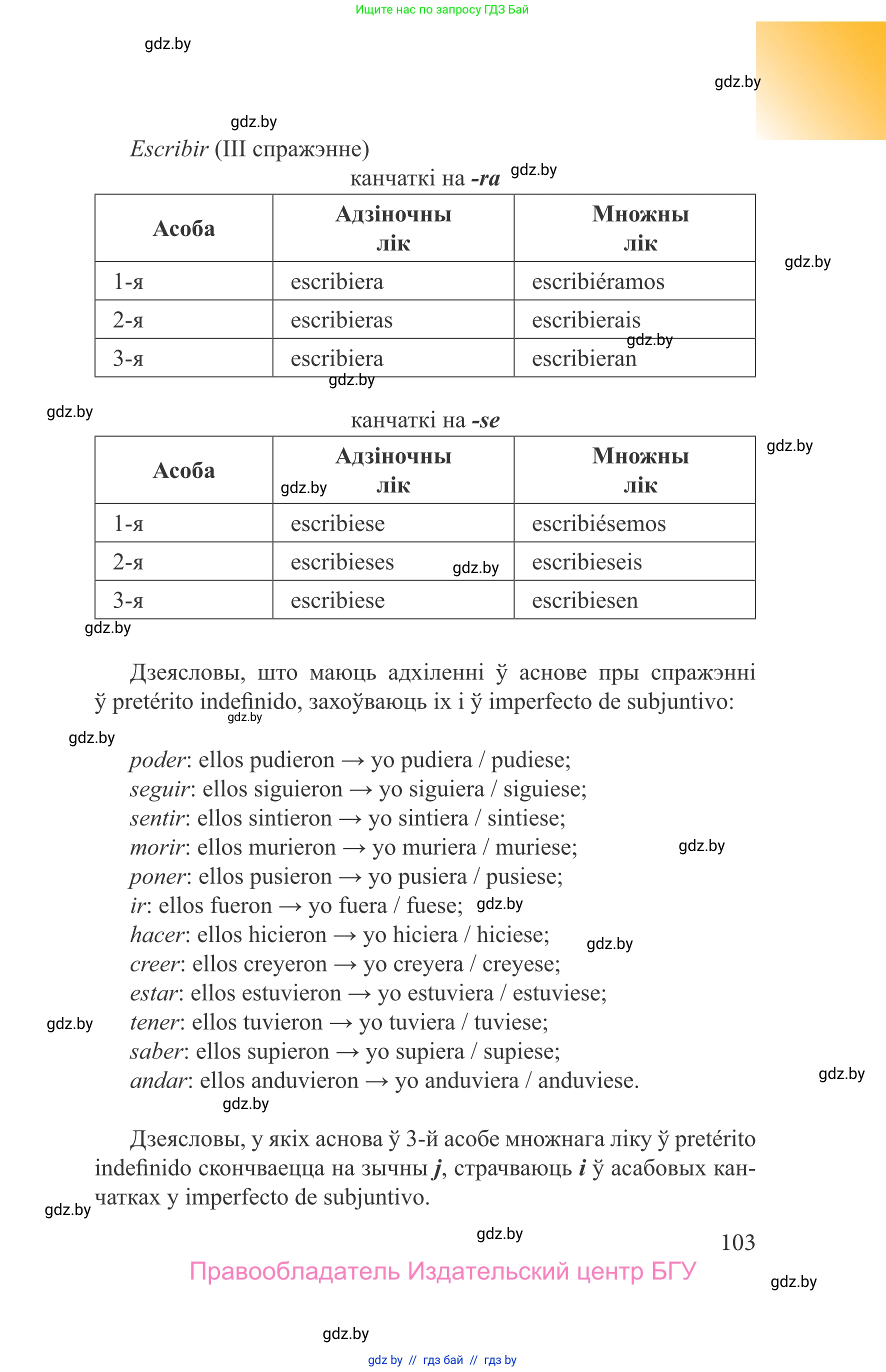 Испанский язык, 9 класс Учебник, авторы: Цыбулева Татьяна Эдуардовна, Пушкина Ольга Александровна, издательство Издательский центр БГУ, Минск, 2017, страница 103