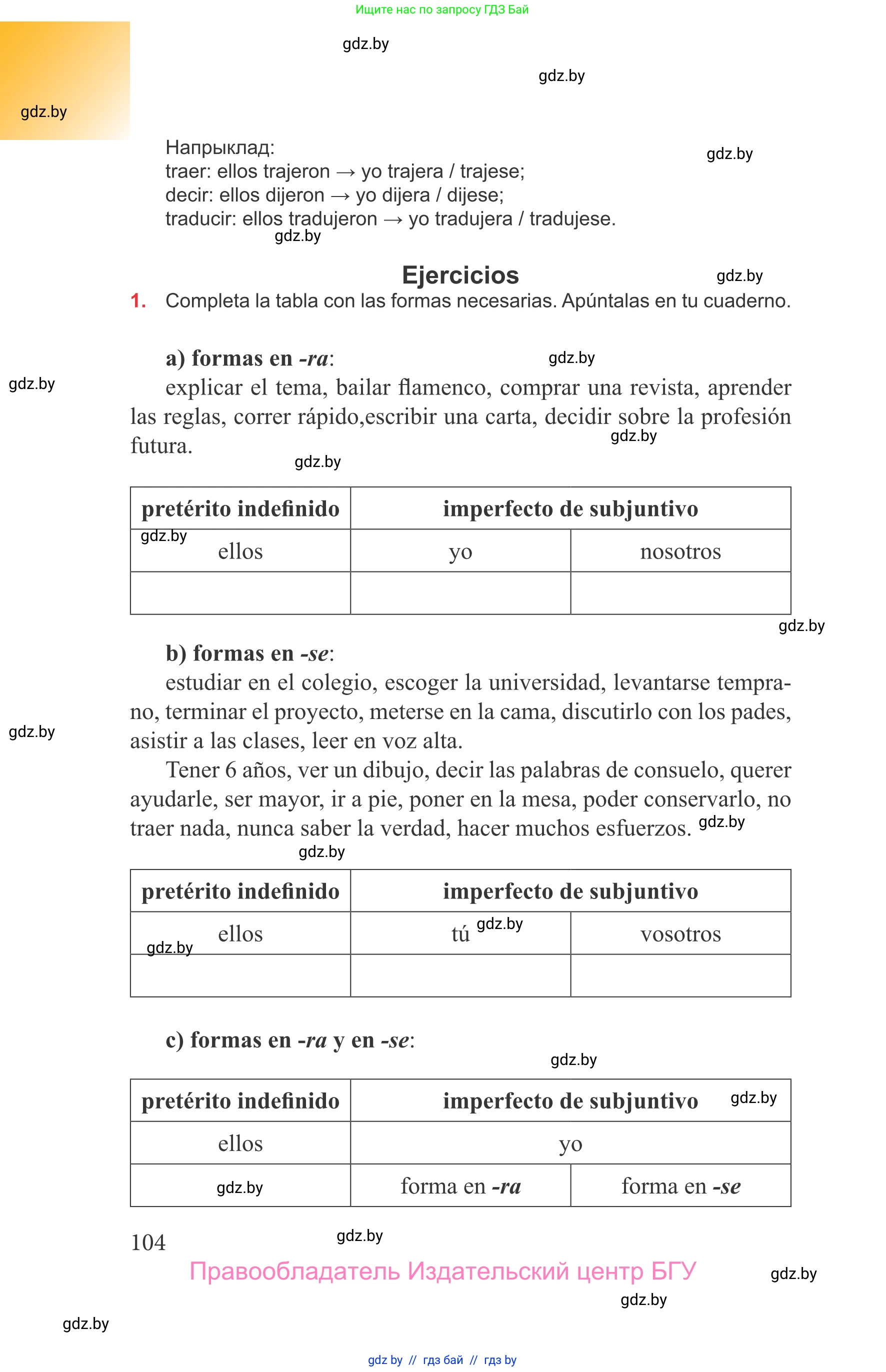 Испанский язык, 9 класс Учебник, авторы: Цыбулева Татьяна Эдуардовна, Пушкина Ольга Александровна, издательство Издательский центр БГУ, Минск, 2017, страница 104