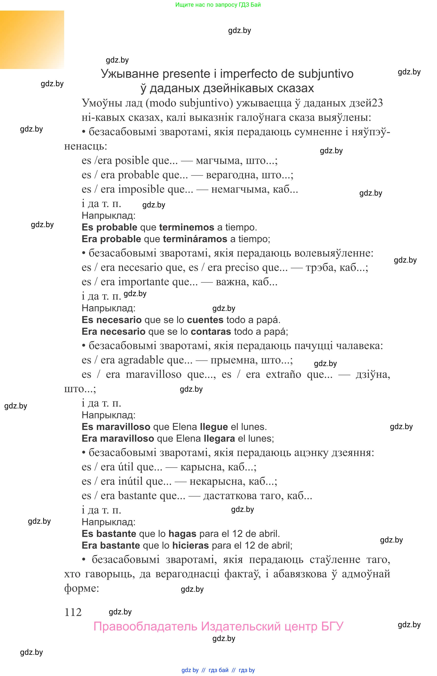 Испанский язык, 9 класс Учебник, авторы: Цыбулева Татьяна Эдуардовна, Пушкина Ольга Александровна, издательство Издательский центр БГУ, Минск, 2017, страница 112