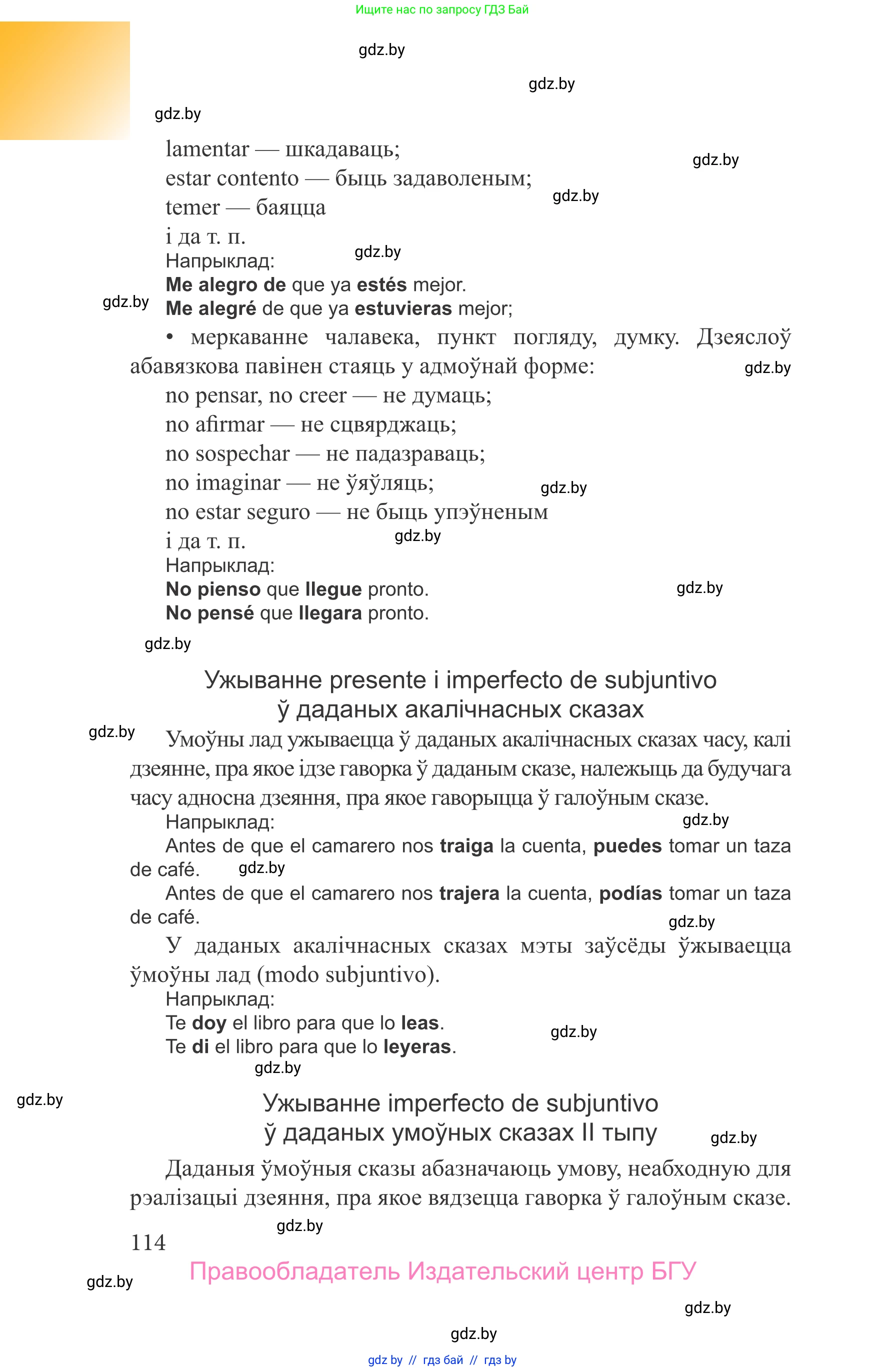 Испанский язык, 9 класс Учебник, авторы: Цыбулева Татьяна Эдуардовна, Пушкина Ольга Александровна, издательство Издательский центр БГУ, Минск, 2017, страница 114