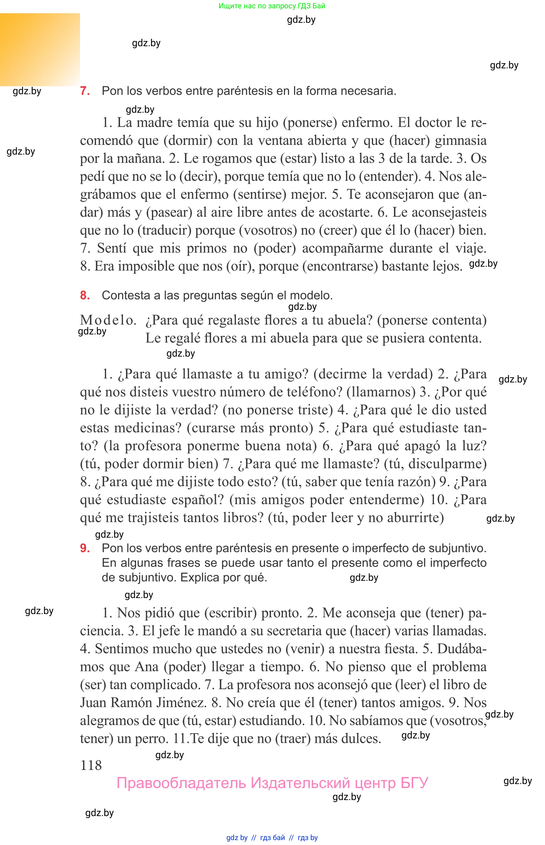 Испанский язык, 9 класс Учебник, авторы: Цыбулева Татьяна Эдуардовна, Пушкина Ольга Александровна, издательство Издательский центр БГУ, Минск, 2017, страница 118