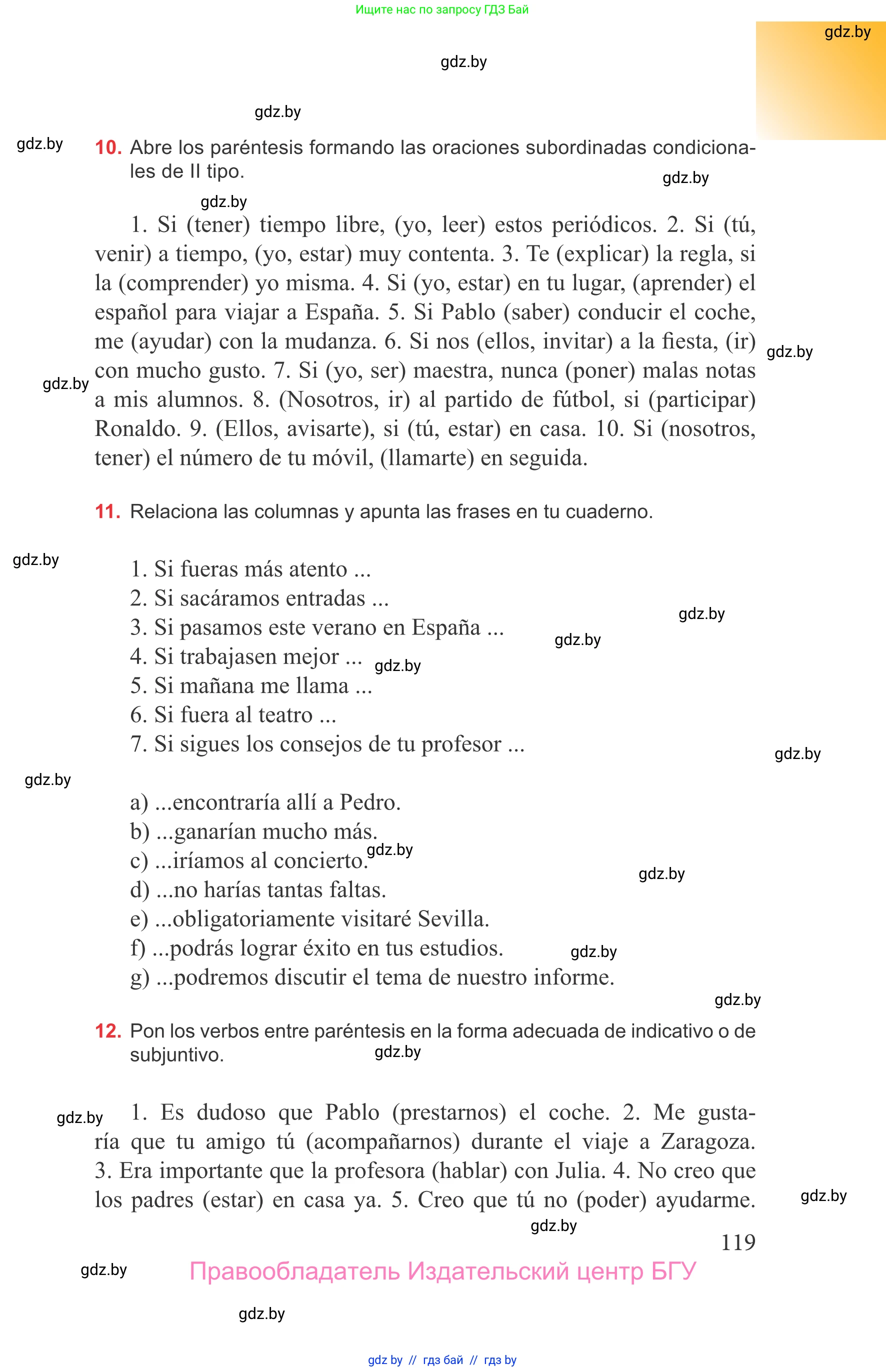 Испанский язык, 9 класс Учебник, авторы: Цыбулева Татьяна Эдуардовна, Пушкина Ольга Александровна, издательство Издательский центр БГУ, Минск, 2017, страница 119