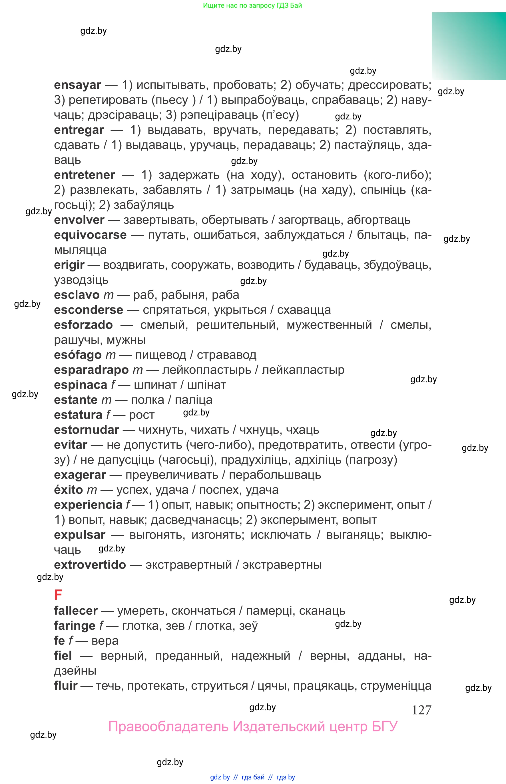 Испанский язык, 9 класс Учебник, авторы: Цыбулева Татьяна Эдуардовна, Пушкина Ольга Александровна, издательство Издательский центр БГУ, Минск, 2017, страница 127