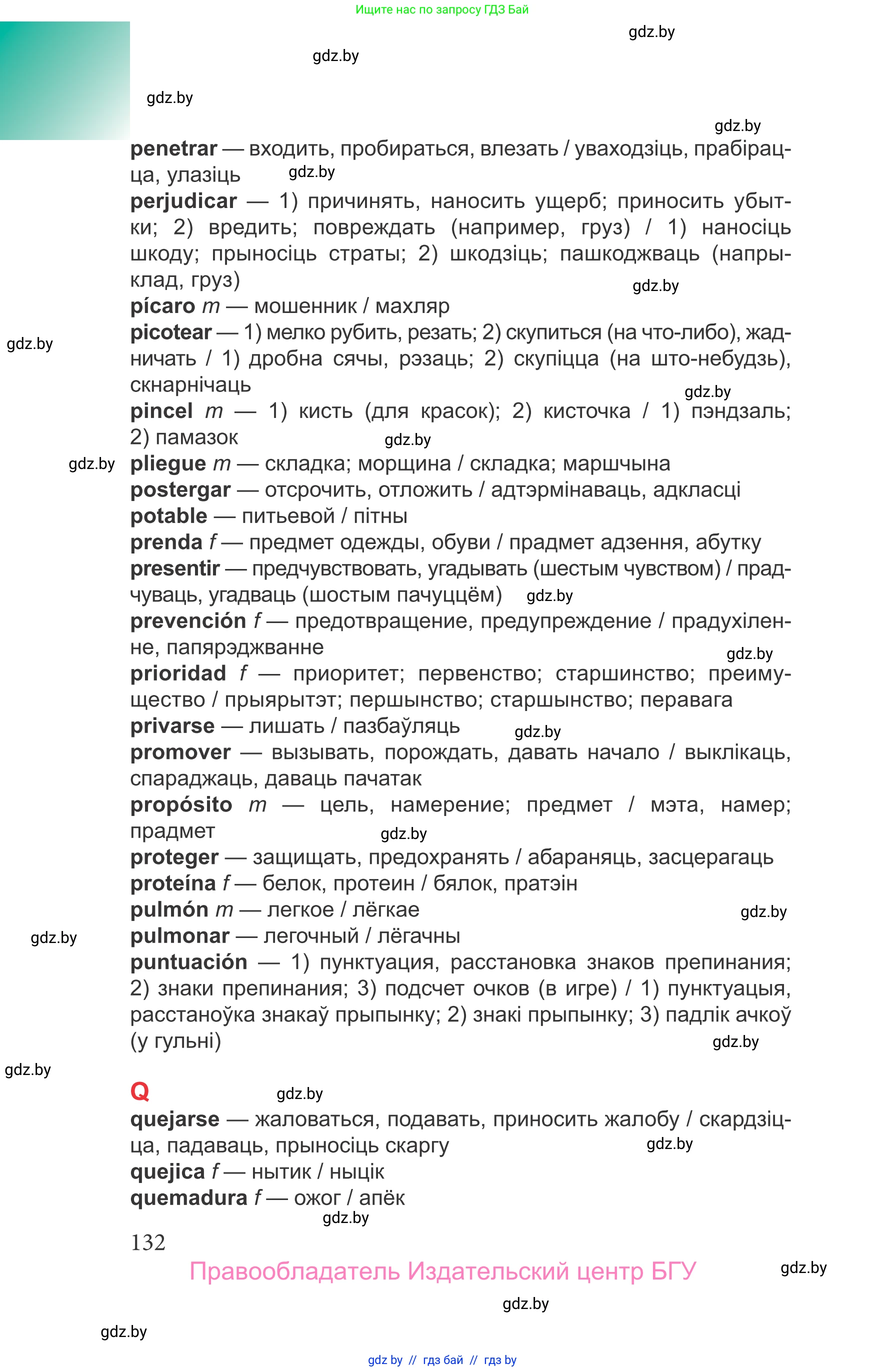 Испанский язык, 9 класс Учебник, авторы: Цыбулева Татьяна Эдуардовна, Пушкина Ольга Александровна, издательство Издательский центр БГУ, Минск, 2017, страница 132