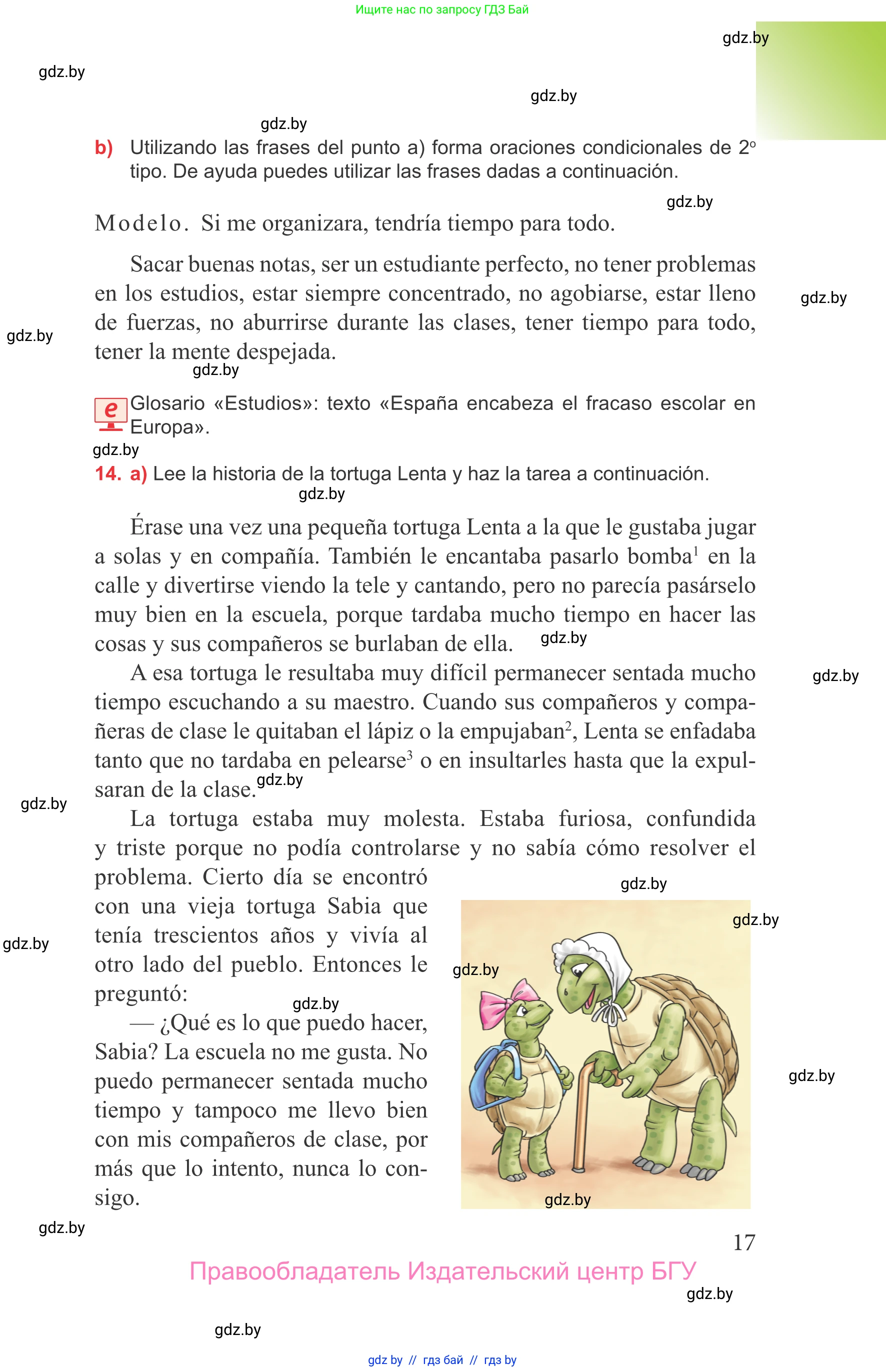 Испанский язык, 9 класс Учебник, авторы: Цыбулева Татьяна Эдуардовна, Пушкина Ольга Александровна, издательство Издательский центр БГУ, Минск, 2017, страница 17