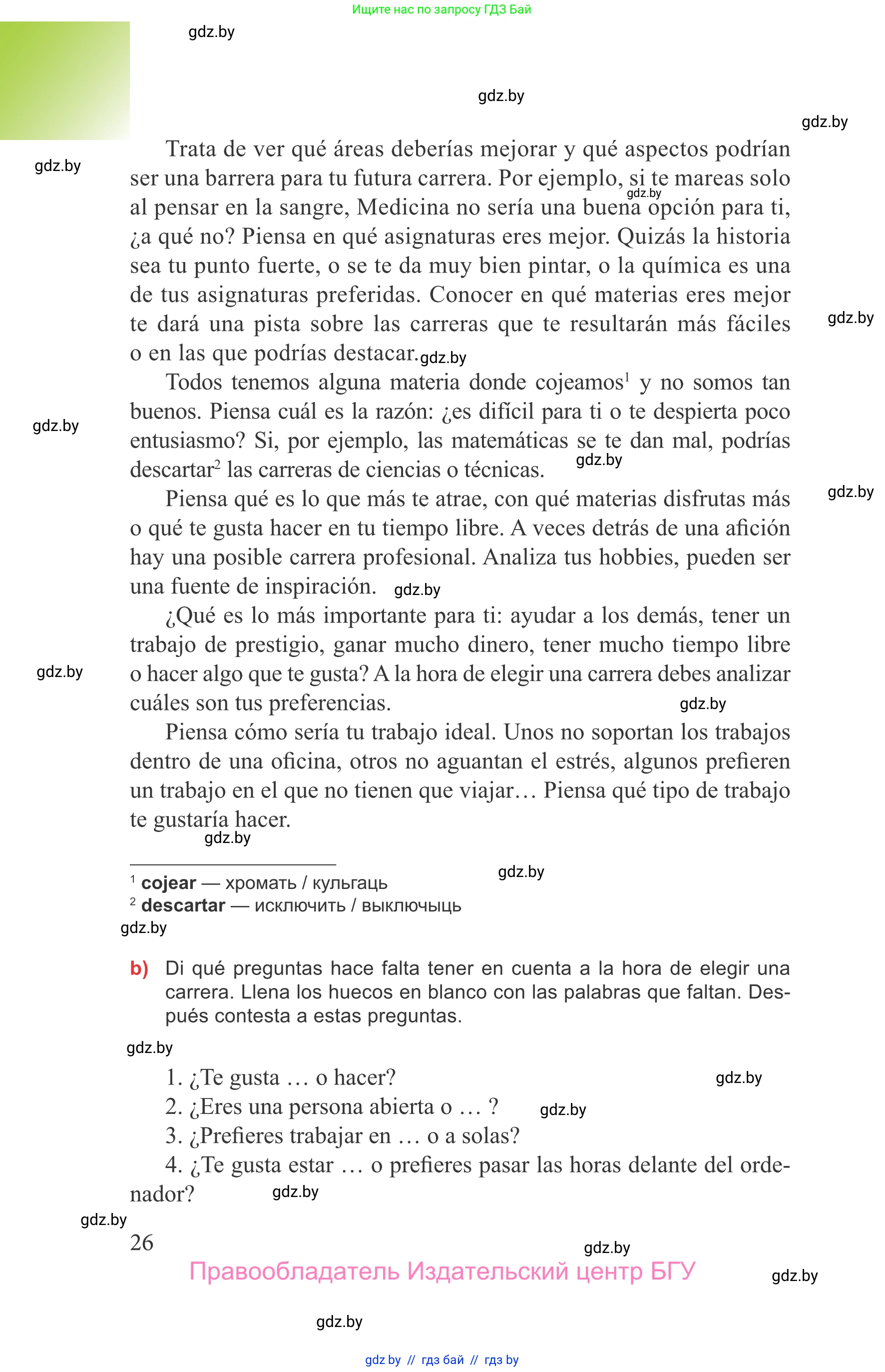 Испанский язык, 9 класс Учебник, авторы: Цыбулева Татьяна Эдуардовна, Пушкина Ольга Александровна, издательство Издательский центр БГУ, Минск, 2017, страница 26