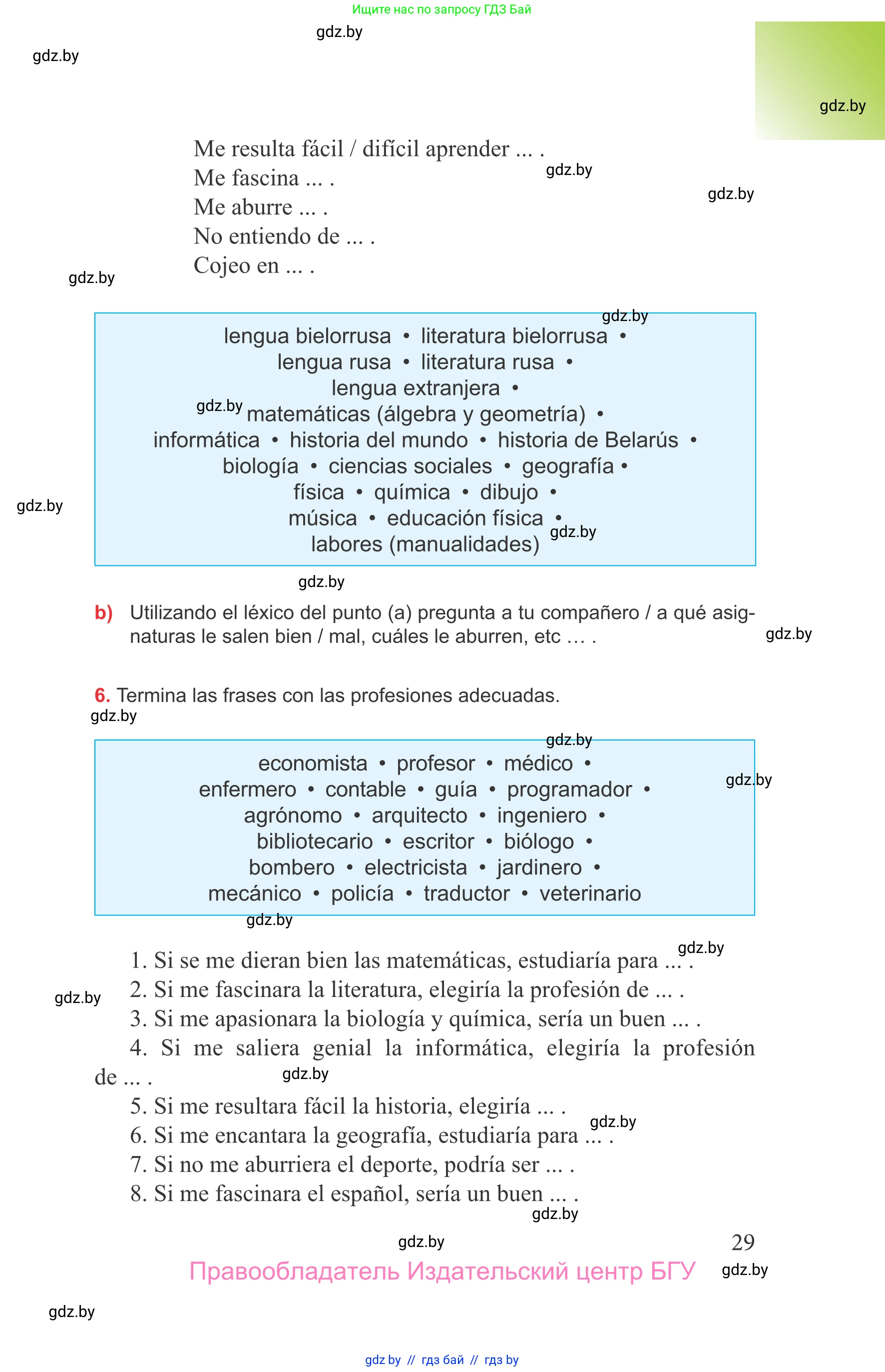 Испанский язык, 9 класс Учебник, авторы: Цыбулева Татьяна Эдуардовна, Пушкина Ольга Александровна, издательство Издательский центр БГУ, Минск, 2017, страница 29