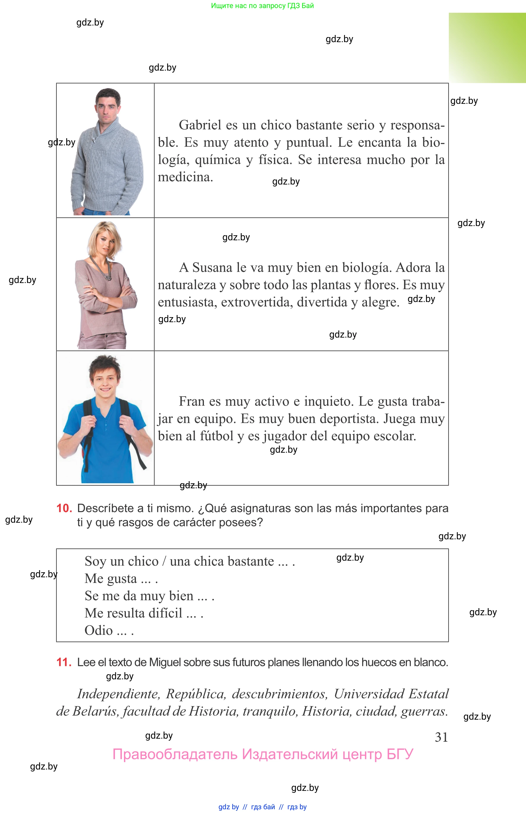 Испанский язык, 9 класс Учебник, авторы: Цыбулева Татьяна Эдуардовна, Пушкина Ольга Александровна, издательство Издательский центр БГУ, Минск, 2017, страница 31