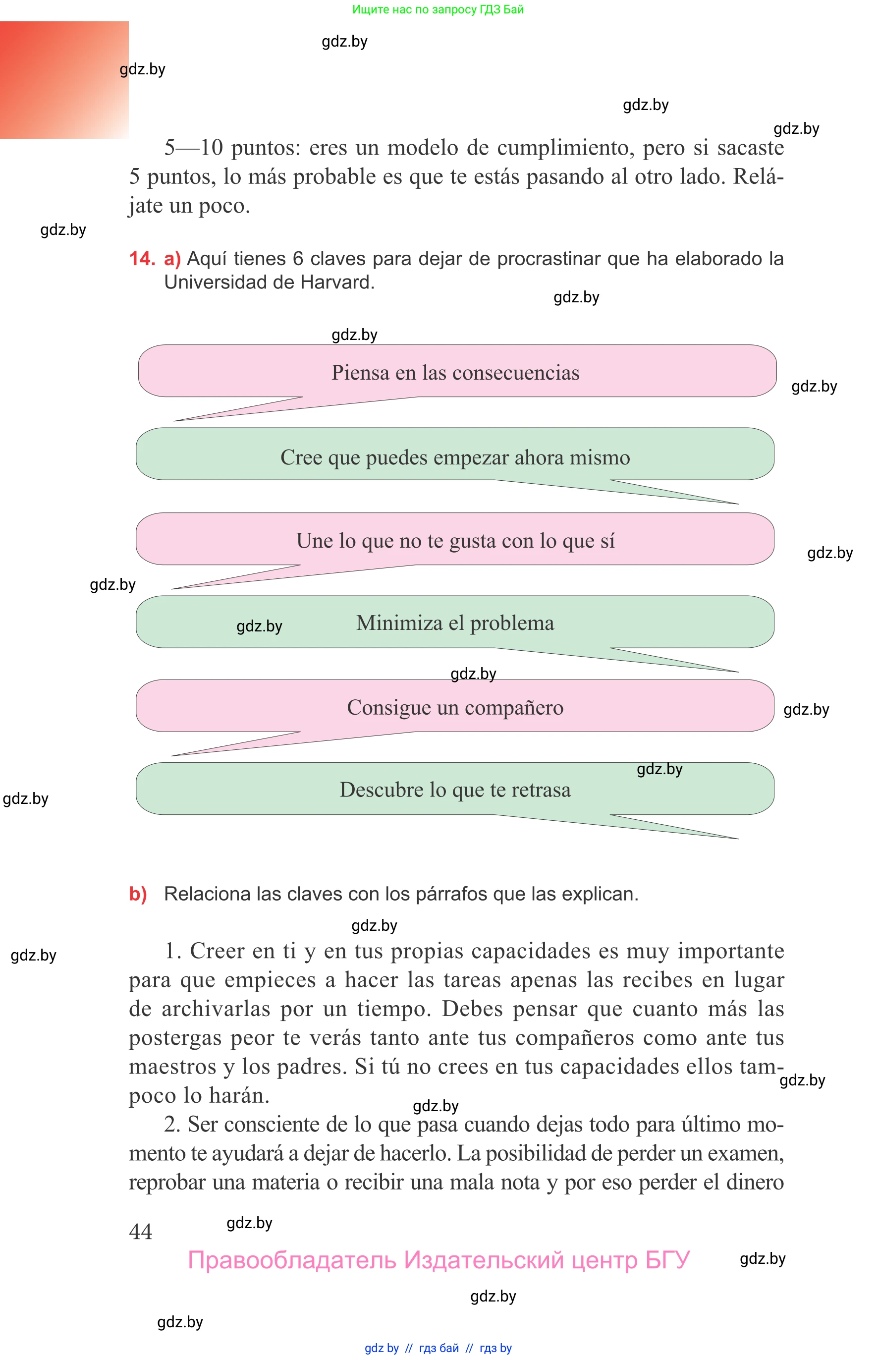Испанский язык, 9 класс Учебник, авторы: Цыбулева Татьяна Эдуардовна, Пушкина Ольга Александровна, издательство Издательский центр БГУ, Минск, 2017, страница 44