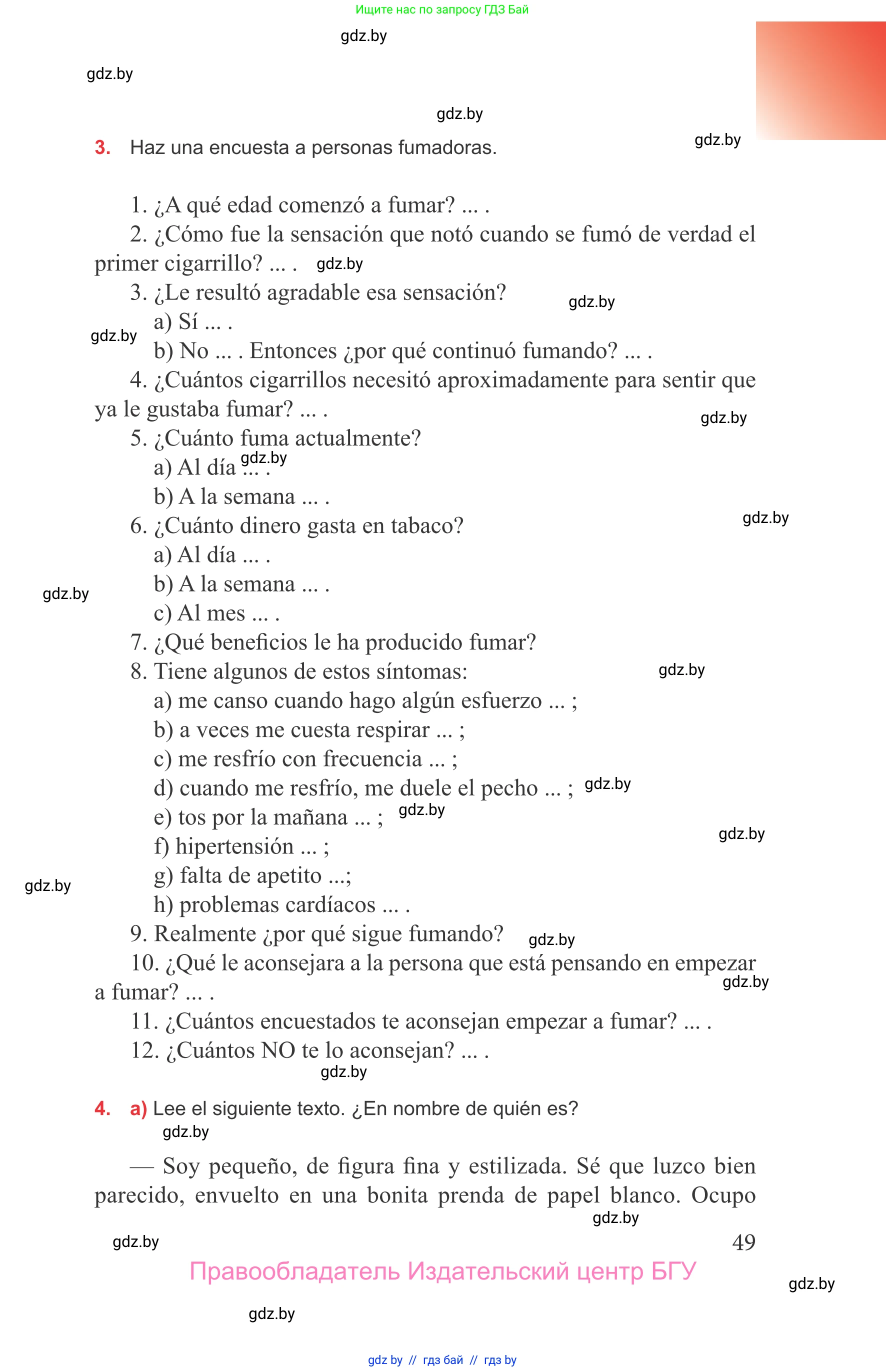 Испанский язык, 9 класс Учебник, авторы: Цыбулева Татьяна Эдуардовна, Пушкина Ольга Александровна, издательство Издательский центр БГУ, Минск, 2017, страница 49