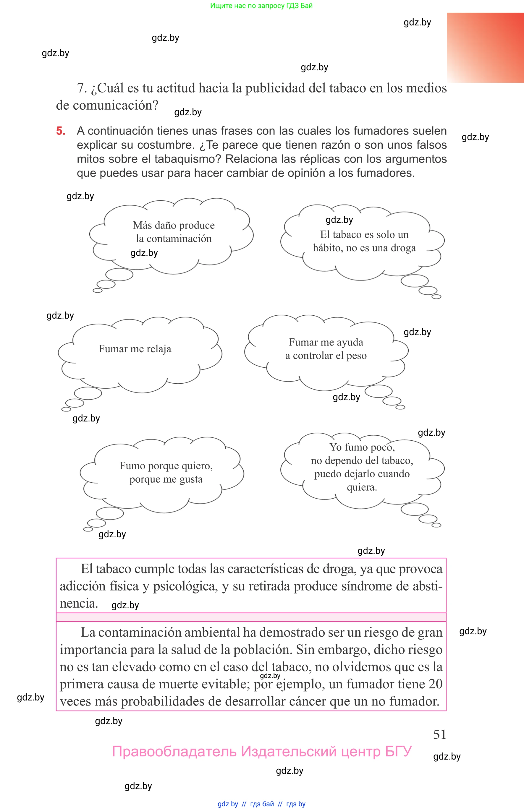 Испанский язык, 9 класс Учебник, авторы: Цыбулева Татьяна Эдуардовна, Пушкина Ольга Александровна, издательство Издательский центр БГУ, Минск, 2017, страница 51