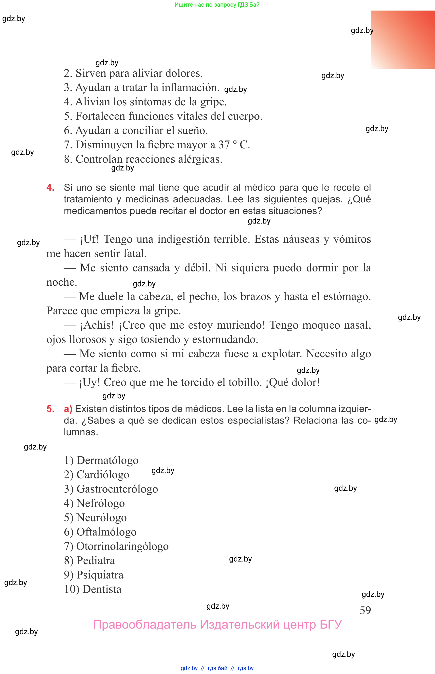Испанский язык, 9 класс Учебник, авторы: Цыбулева Татьяна Эдуардовна, Пушкина Ольга Александровна, издательство Издательский центр БГУ, Минск, 2017, страница 59