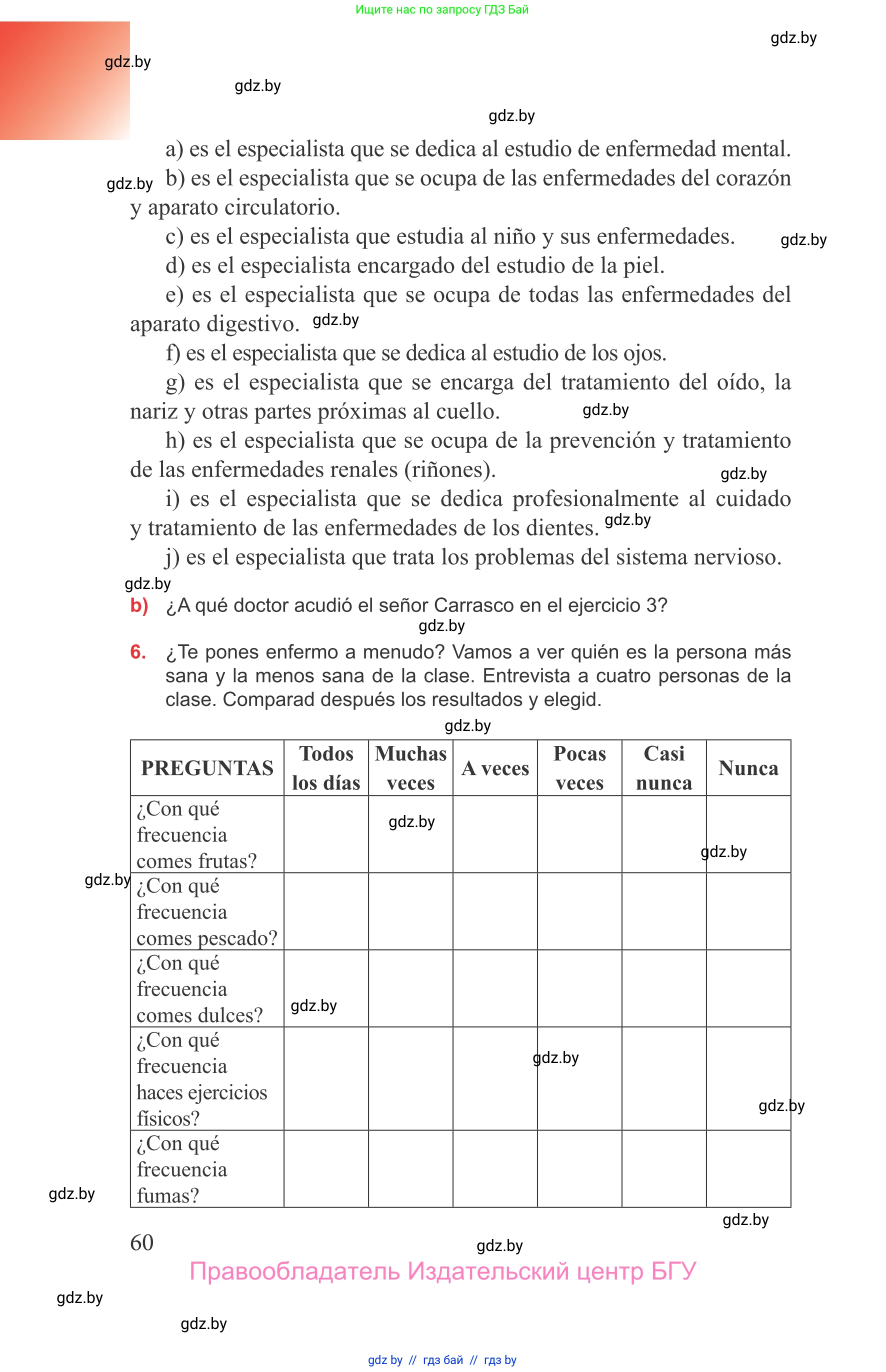 Испанский язык, 9 класс Учебник, авторы: Цыбулева Татьяна Эдуардовна, Пушкина Ольга Александровна, издательство Издательский центр БГУ, Минск, 2017, страница 60