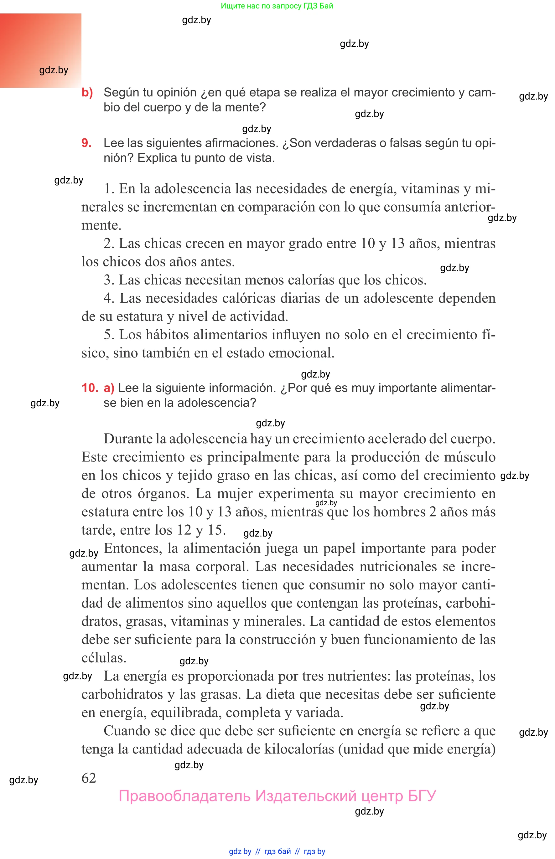 Испанский язык, 9 класс Учебник, авторы: Цыбулева Татьяна Эдуардовна, Пушкина Ольга Александровна, издательство Издательский центр БГУ, Минск, 2017, страница 62