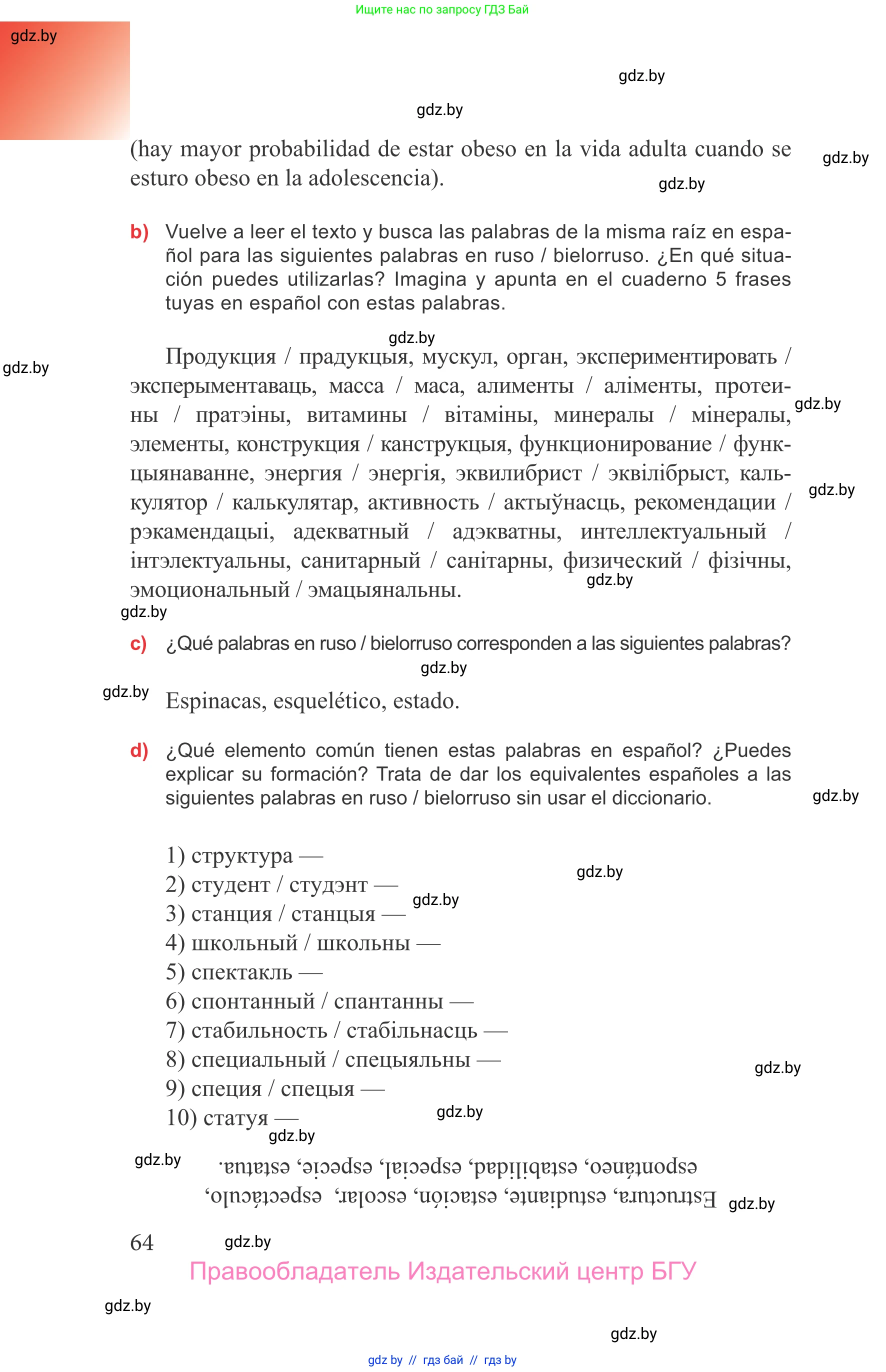 Испанский язык, 9 класс Учебник, авторы: Цыбулева Татьяна Эдуардовна, Пушкина Ольга Александровна, издательство Издательский центр БГУ, Минск, 2017, страница 64