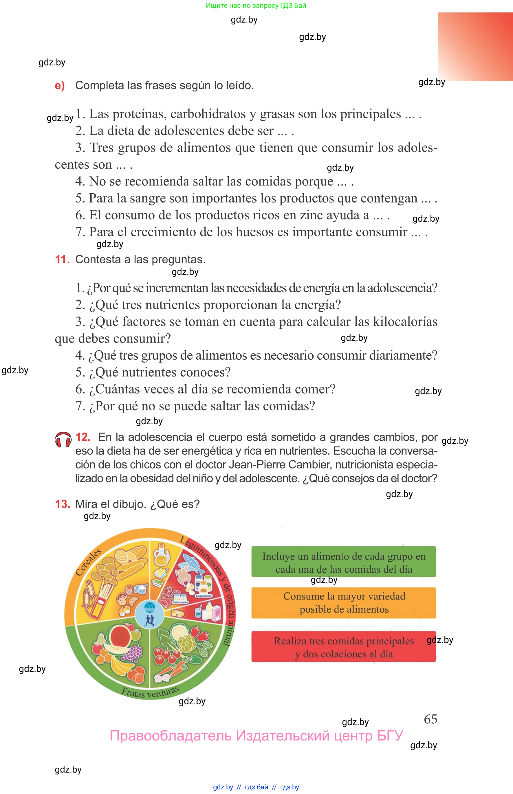 Испанский язык, 9 класс Учебник, авторы: Цыбулева Татьяна Эдуардовна, Пушкина Ольга Александровна, издательство Издательский центр БГУ, Минск, 2017, страница 65