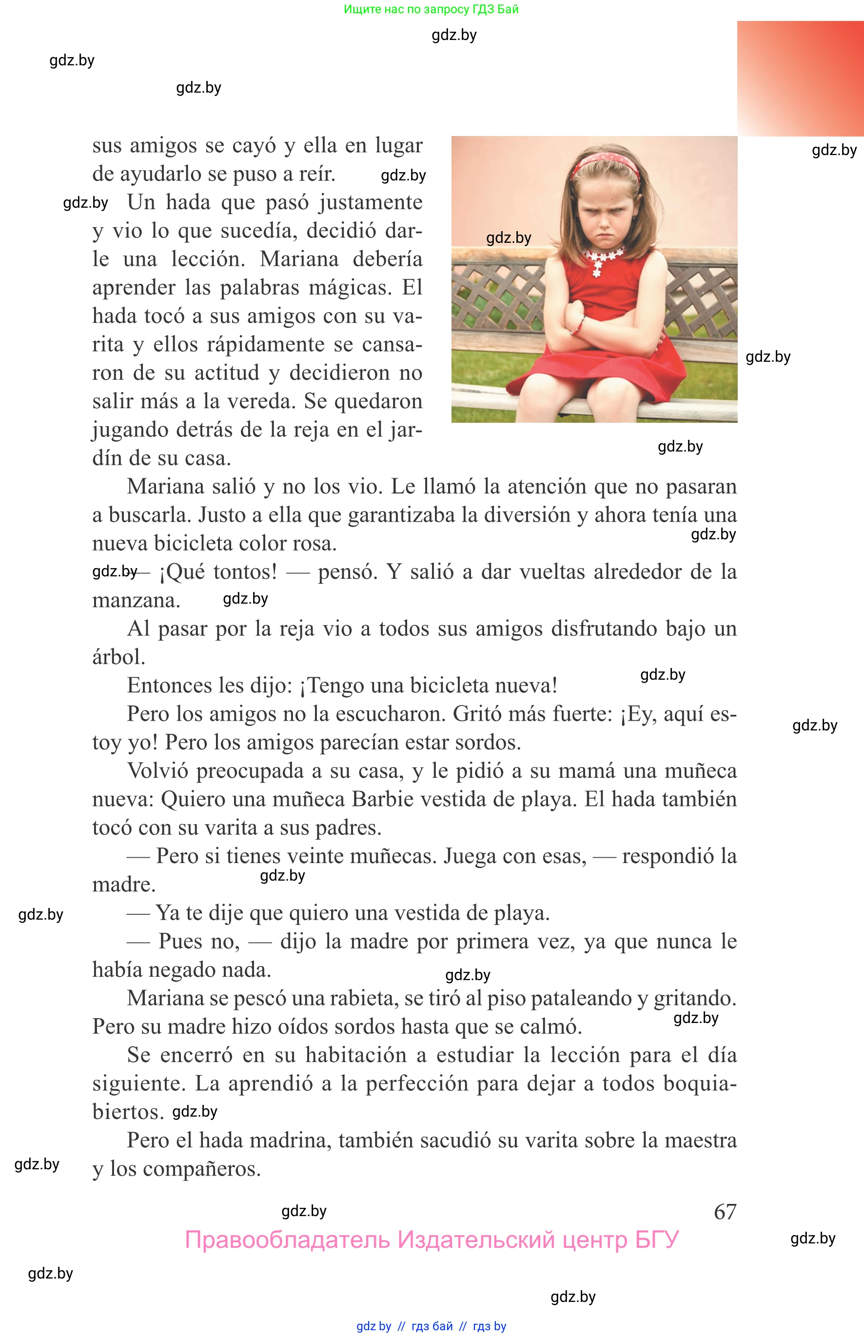 Испанский язык, 9 класс Учебник, авторы: Цыбулева Татьяна Эдуардовна, Пушкина Ольга Александровна, издательство Издательский центр БГУ, Минск, 2017, страница 67