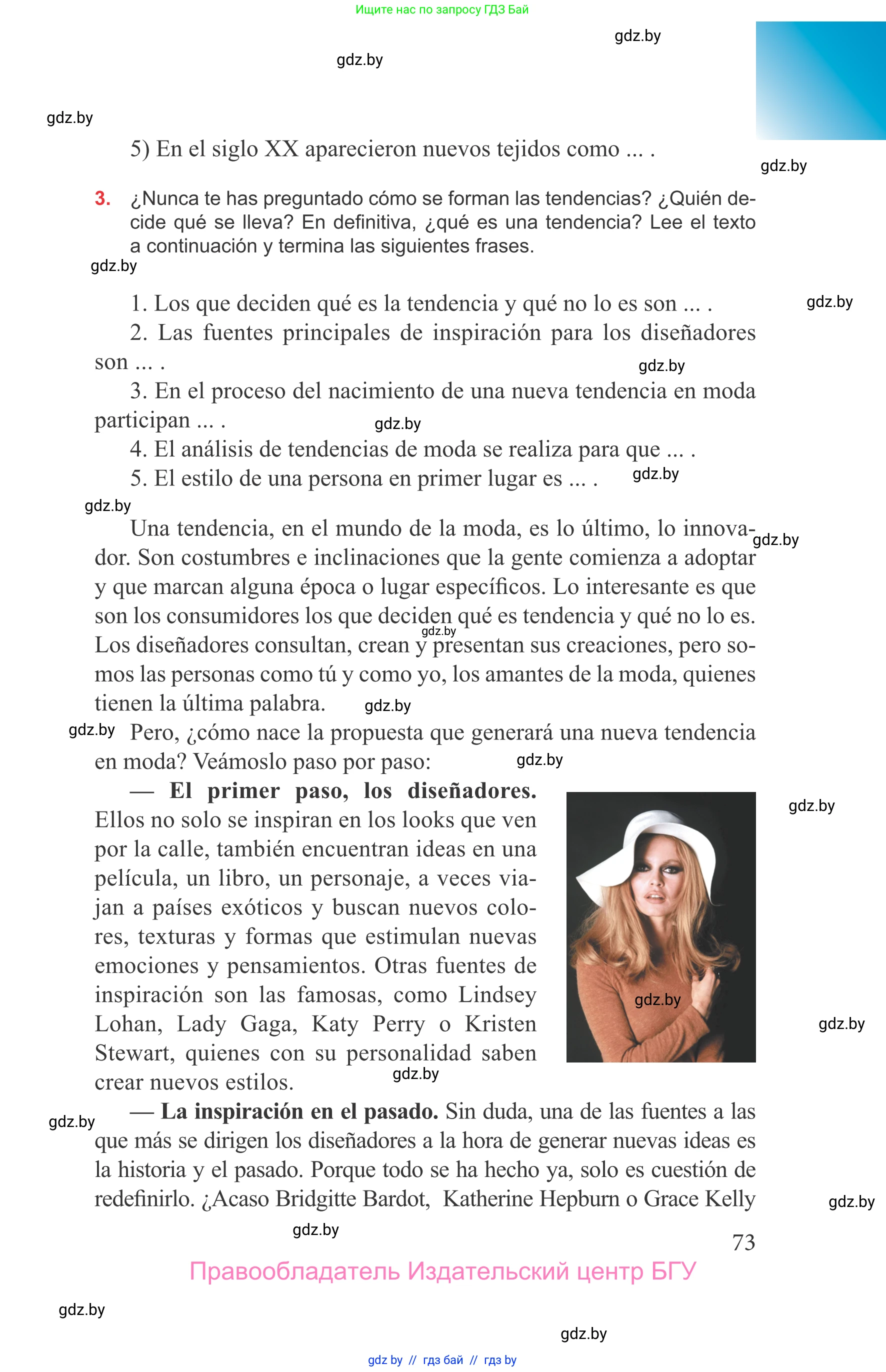 Испанский язык, 9 класс Учебник, авторы: Цыбулева Татьяна Эдуардовна, Пушкина Ольга Александровна, издательство Издательский центр БГУ, Минск, 2017, страница 73