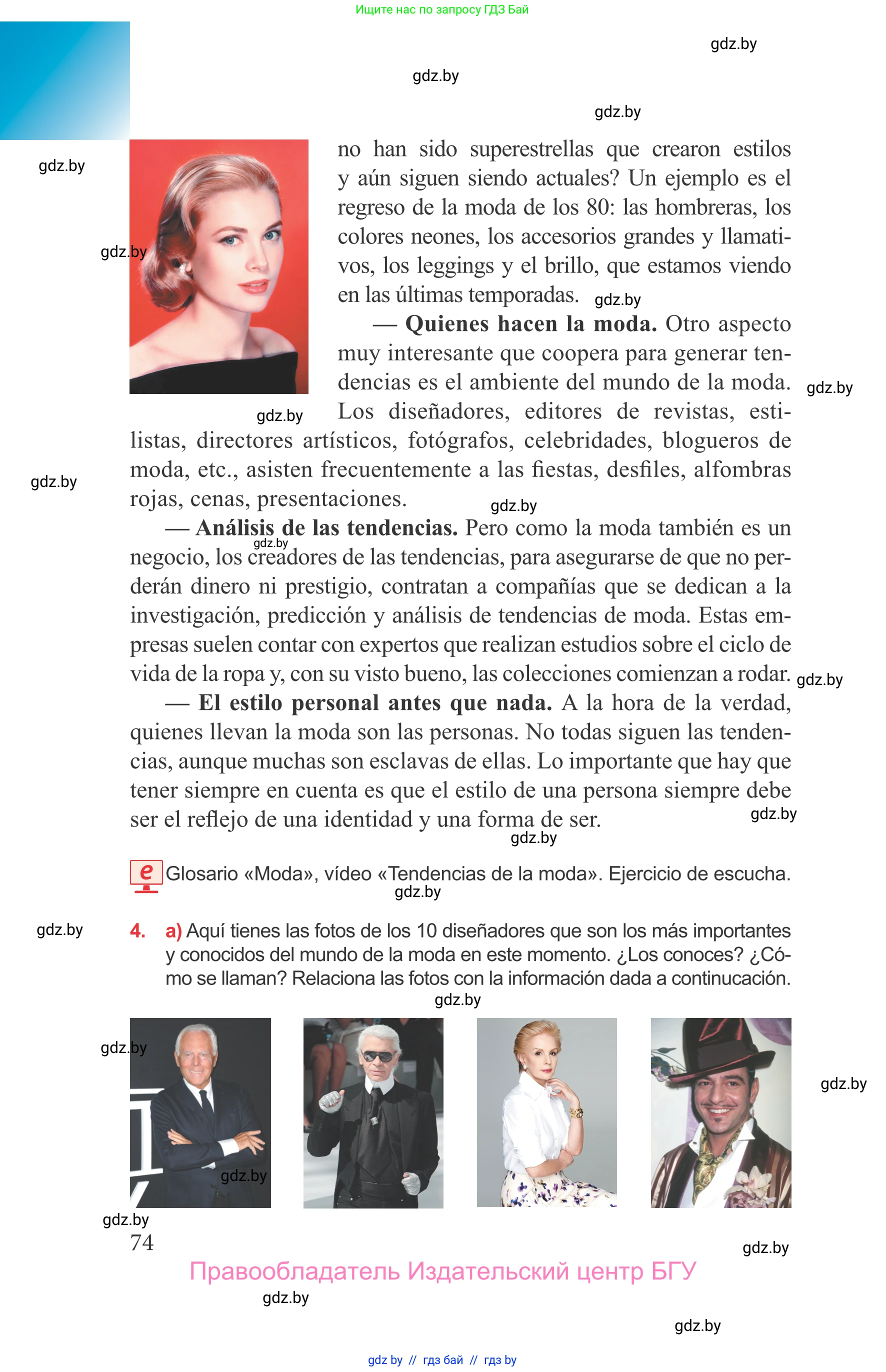 Испанский язык, 9 класс Учебник, авторы: Цыбулева Татьяна Эдуардовна, Пушкина Ольга Александровна, издательство Издательский центр БГУ, Минск, 2017, страница 74