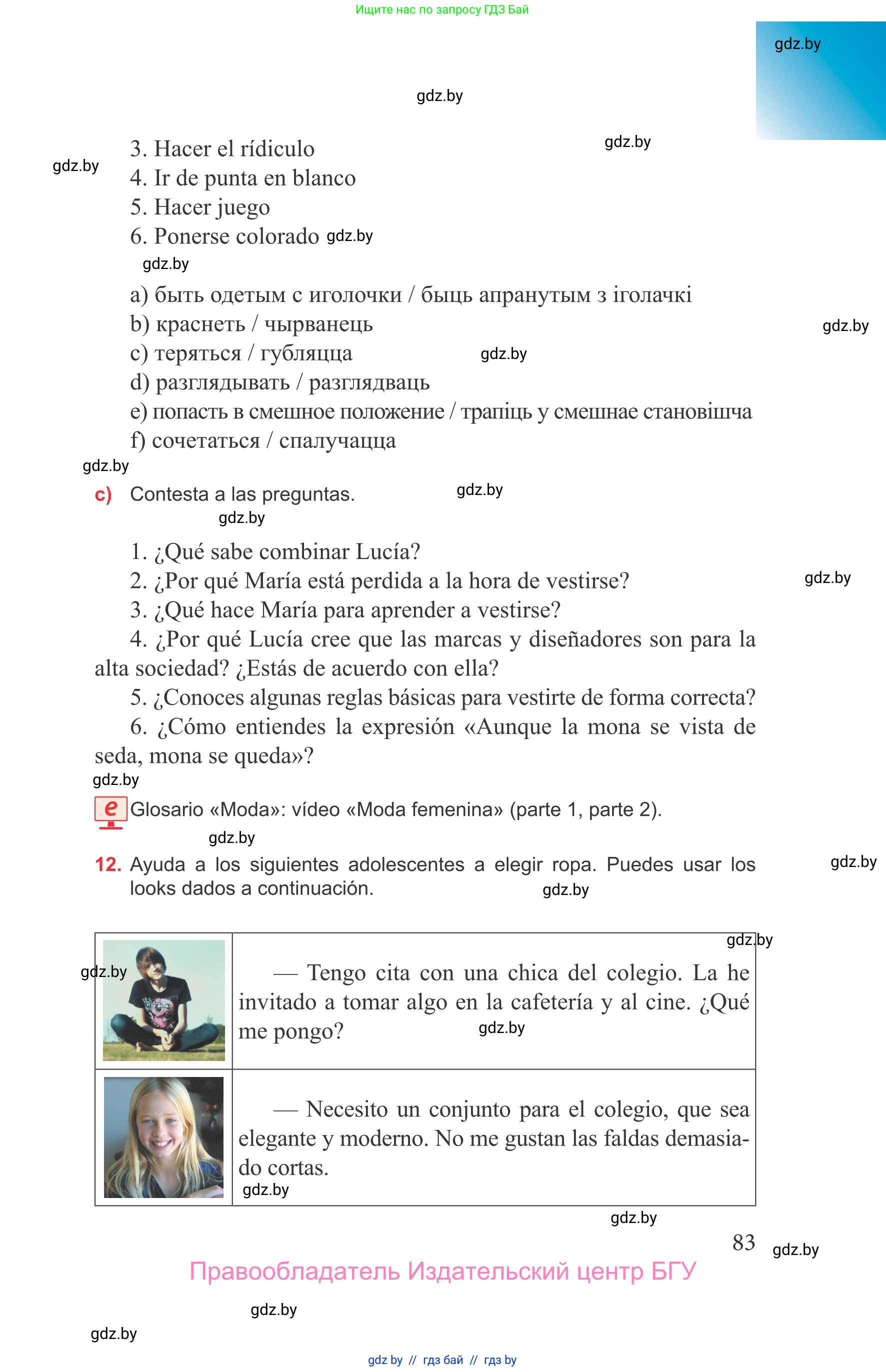 Испанский язык, 9 класс Учебник, авторы: Цыбулева Татьяна Эдуардовна, Пушкина Ольга Александровна, издательство Издательский центр БГУ, Минск, 2017, страница 83