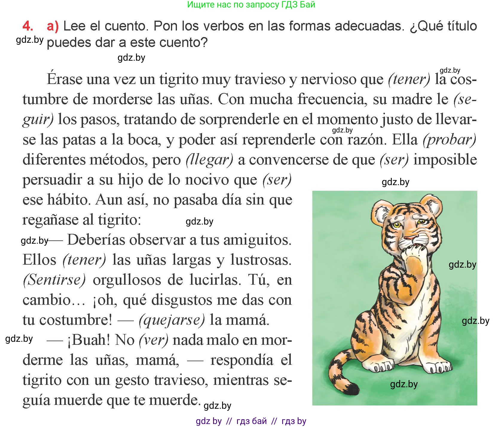 Испанский язык, 9 класс Учебник, авторы: Цыбулева Татьяна Эдуардовна, Пушкина Ольга Александровна, издательство Издательский центр БГУ, Минск, 2017, страница 36, номер 4, Условие